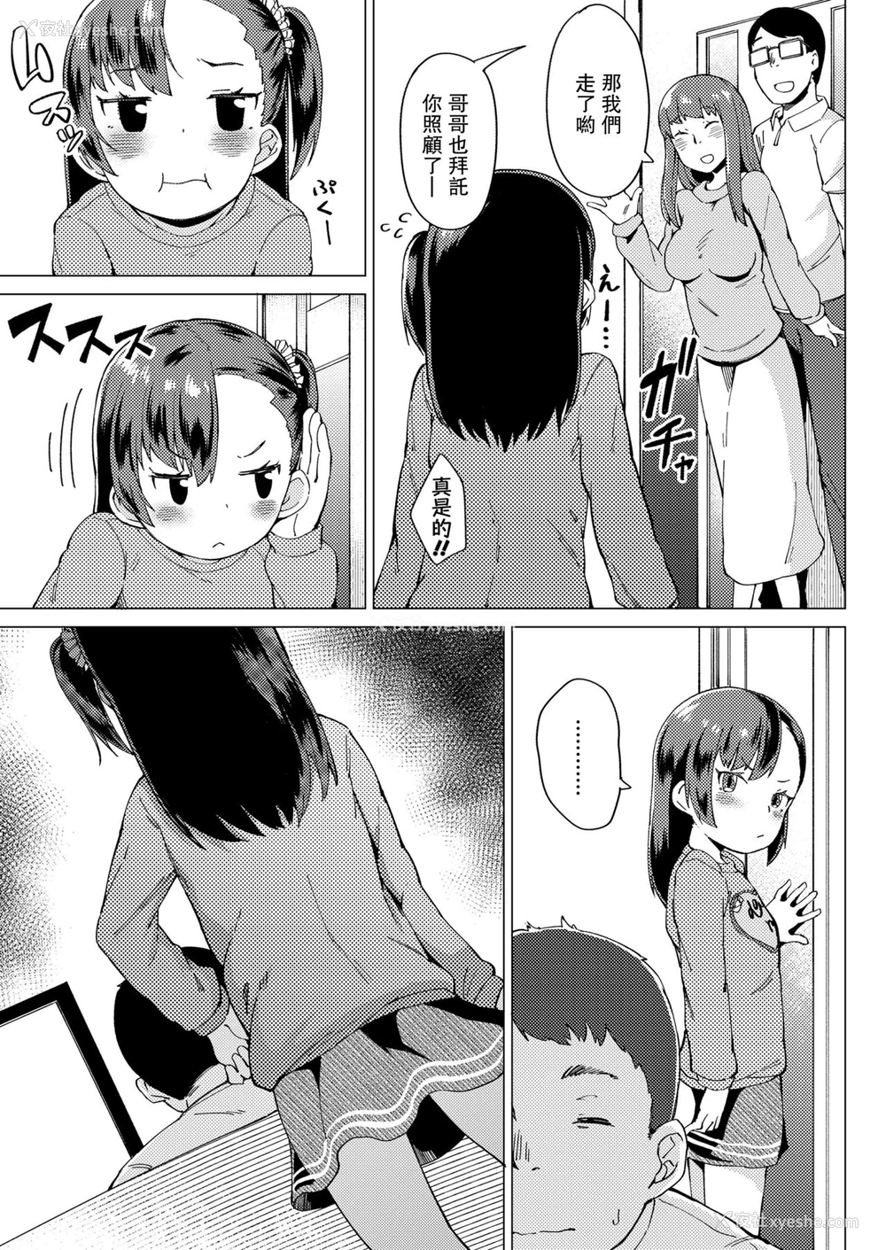 3P - [绝対やるもに] わたしのおにぃ! (COMIC LO 2020年3月号) [中国翻訳] [DL版]