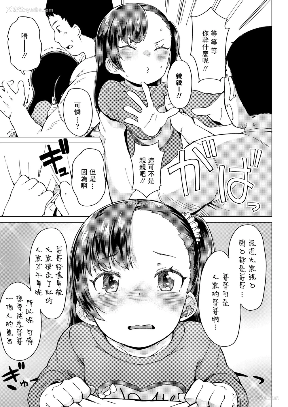 5P - [绝対やるもに] わたしのおにぃ! (COMIC LO 2020年3月号) [中国翻訳] [DL版]