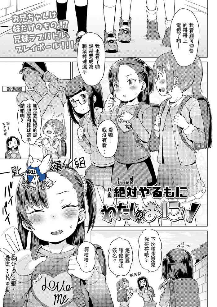 [绝対やるもに] わたしのおにぃ! (COMIC LO 2020年3月号) [中国翻訳] [DL版]