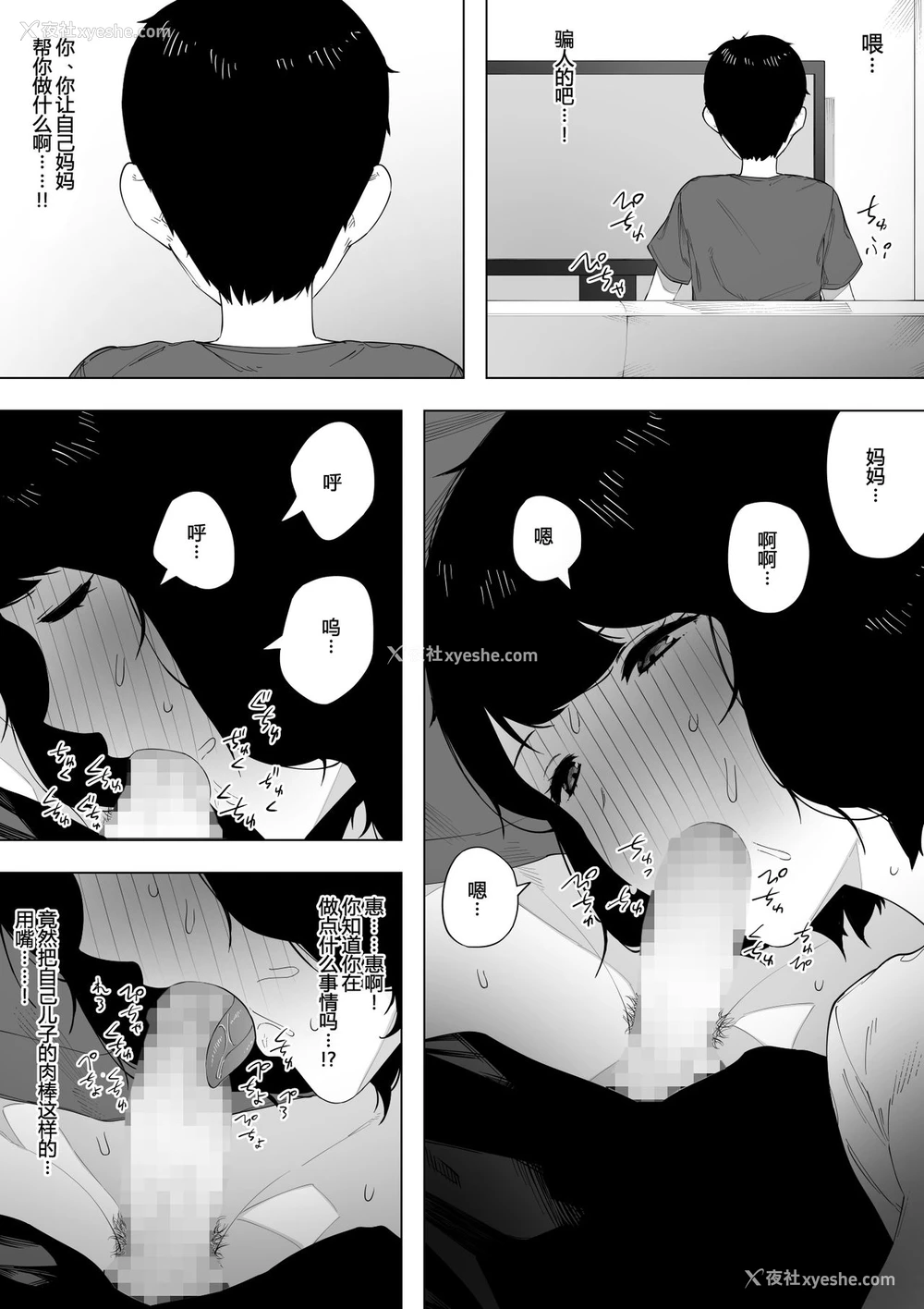 10P - [NTラボ] 母として?妻として? [中国翻訳]