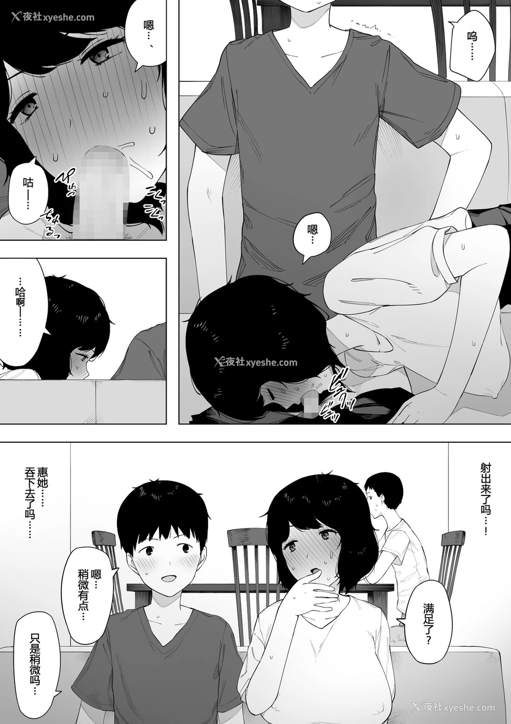 11P - [NTラボ] 母として?妻として? [中国翻訳]