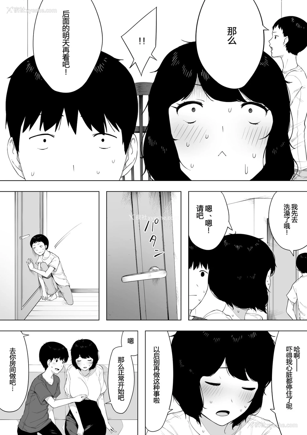 12P - [NTラボ] 母として?妻として? [中国翻訳]