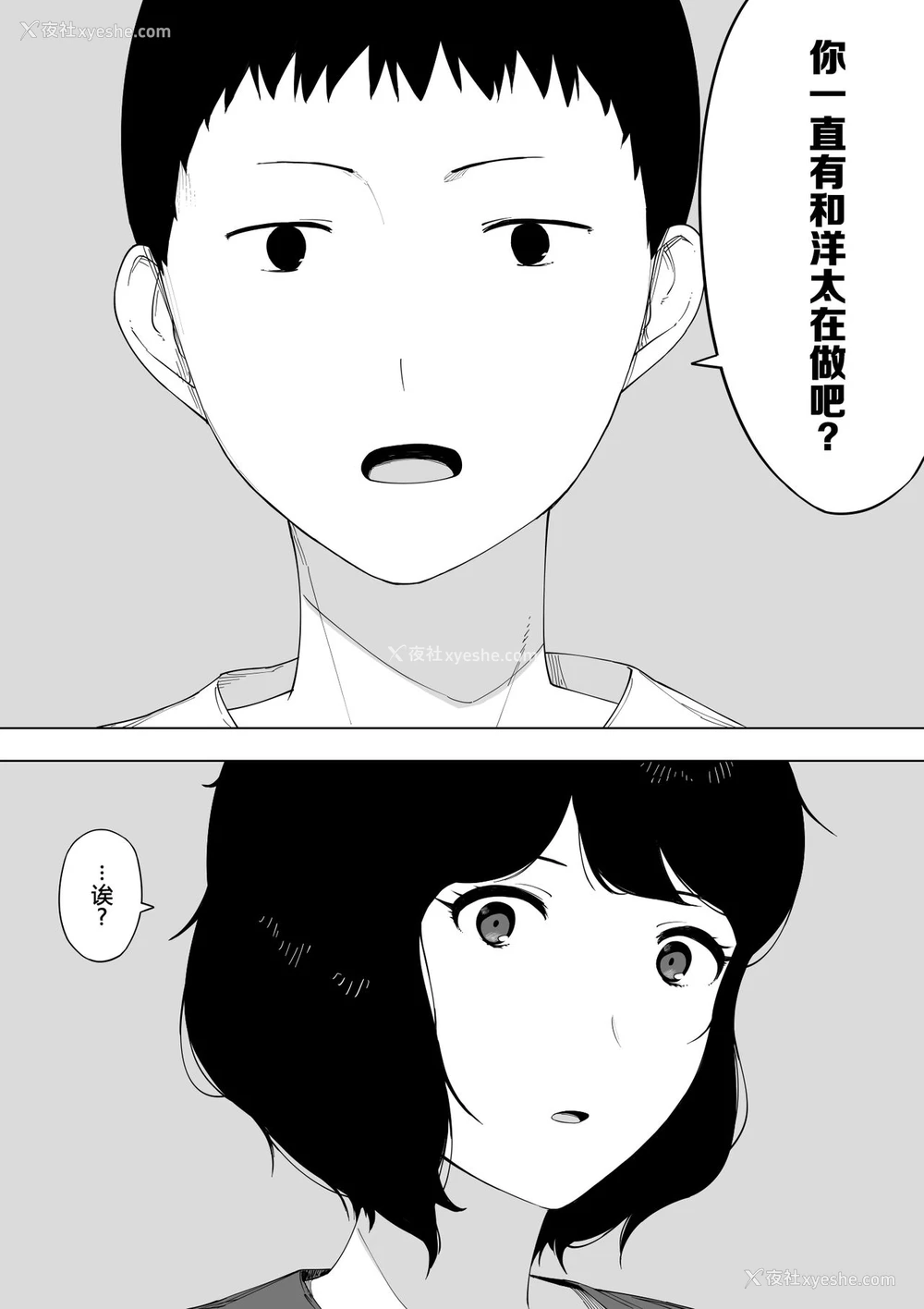 14P - [NTラボ] 母として?妻として? [中国翻訳]