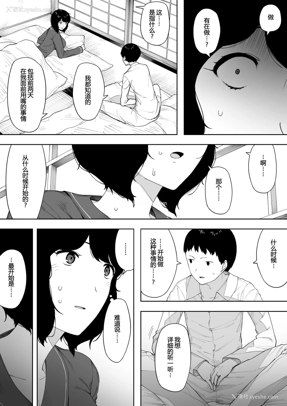 15P - [NTラボ] 母として?妻として? [中国翻訳]