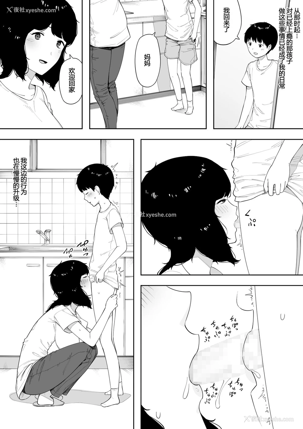 18P - [NTラボ] 母として?妻として? [中国翻訳]