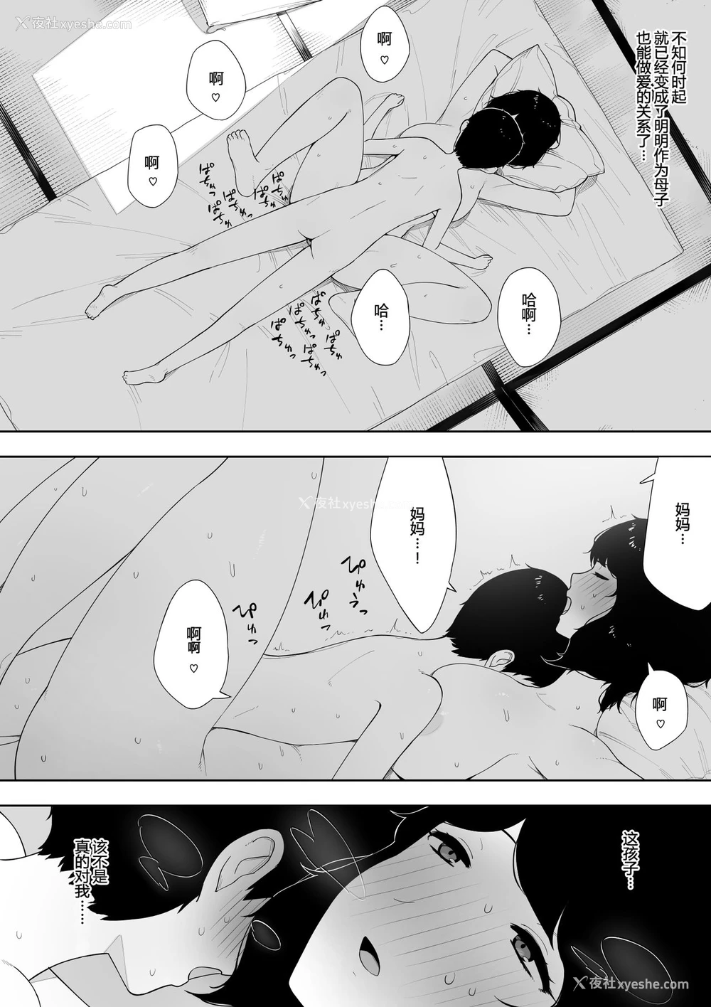 19P - [NTラボ] 母として?妻として? [中国翻訳]