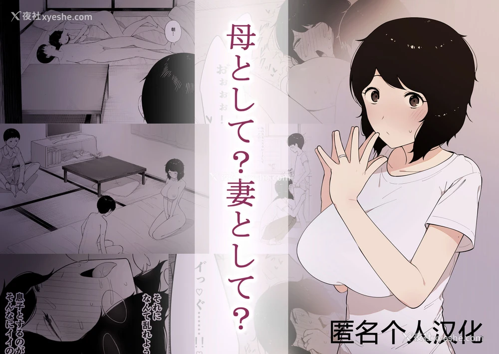1P - [NTラボ] 母として?妻として? [中国翻訳]