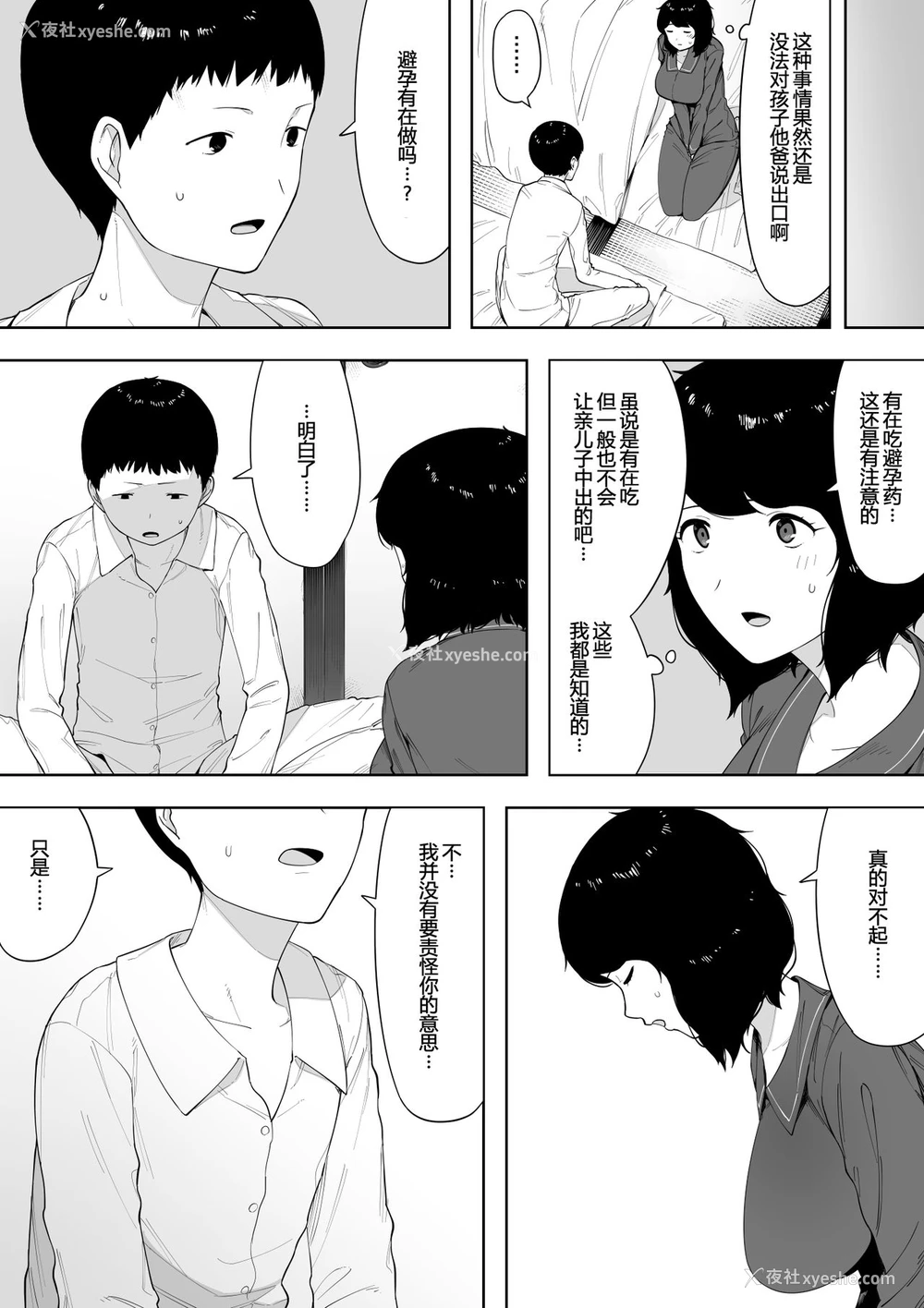 20P - [NTラボ] 母として?妻として? [中国翻訳]