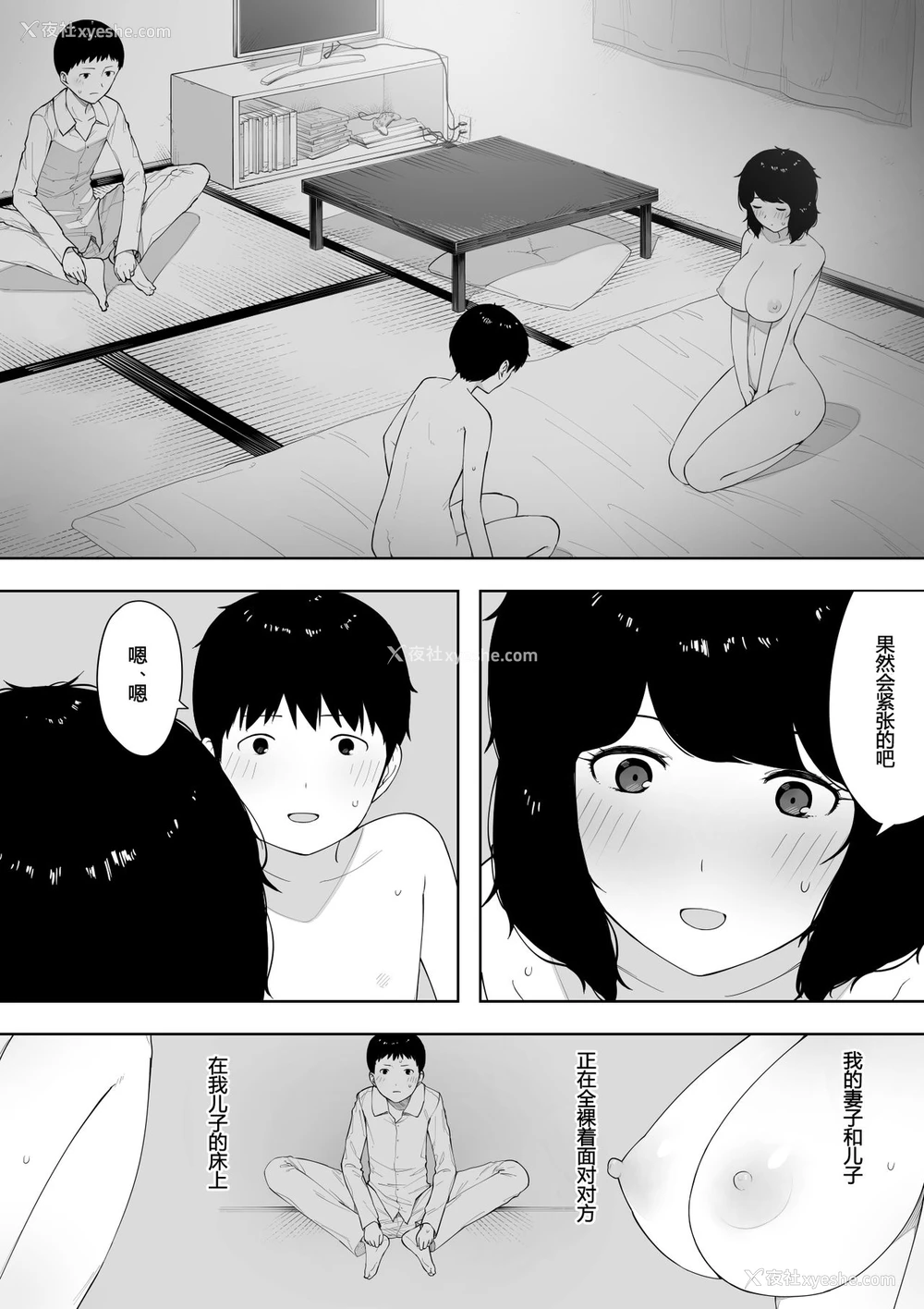 21P - [NTラボ] 母として?妻として? [中国翻訳]