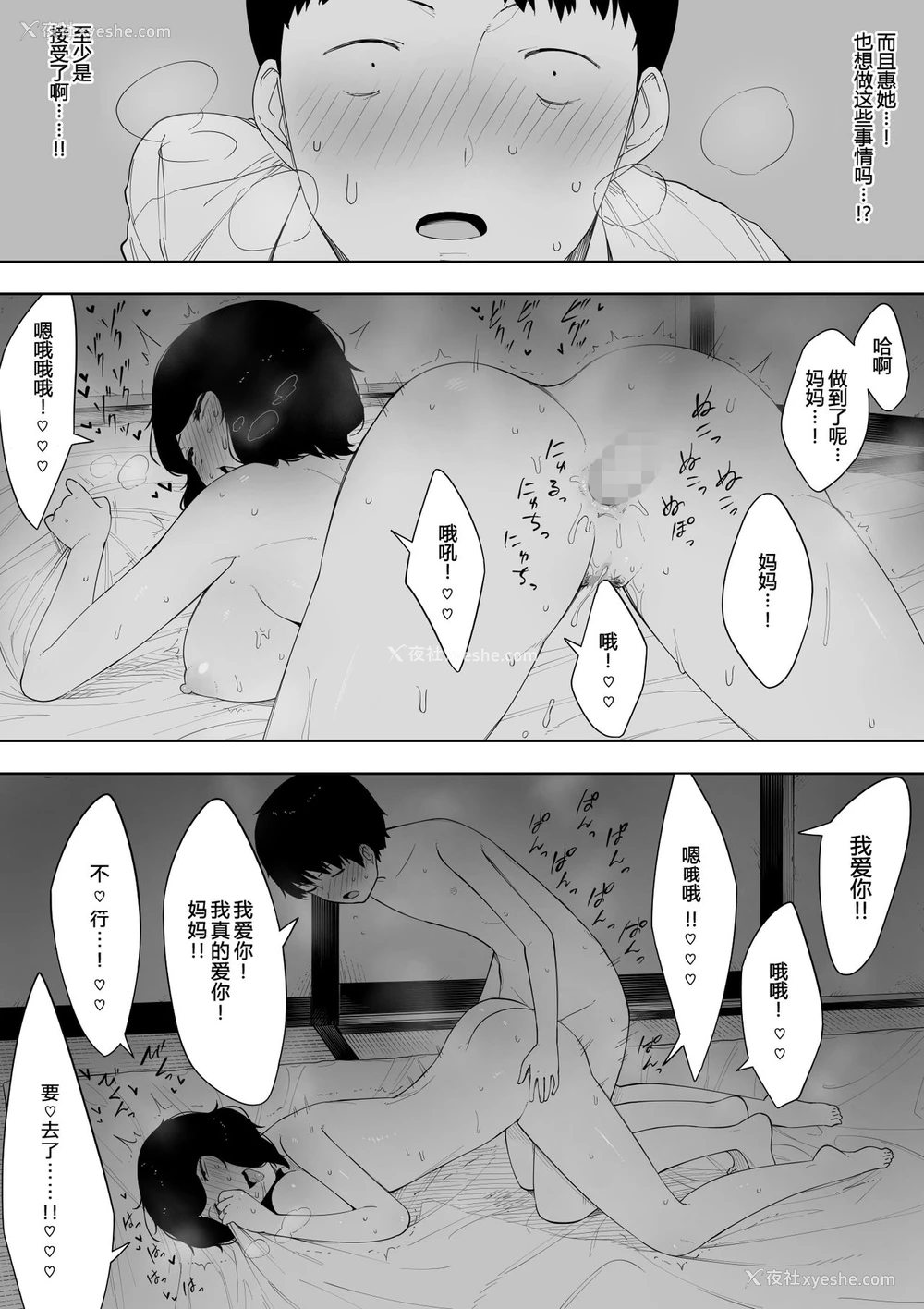 28P - [NTラボ] 母として?妻として? [中国翻訳]