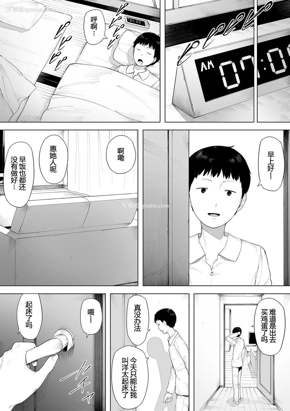 2P - [NTラボ] 母として?妻として? [中国翻訳]