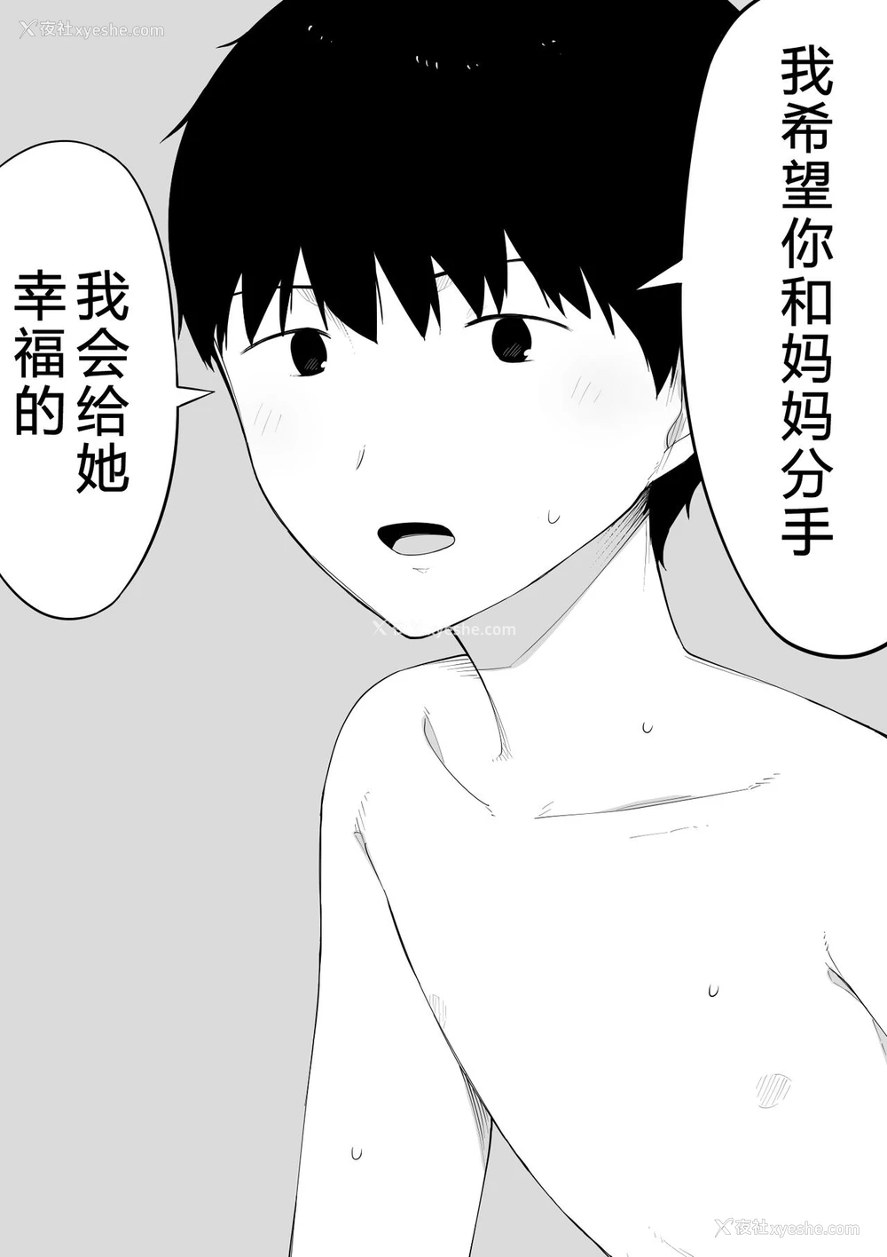 30P - [NTラボ] 母として?妻として? [中国翻訳]