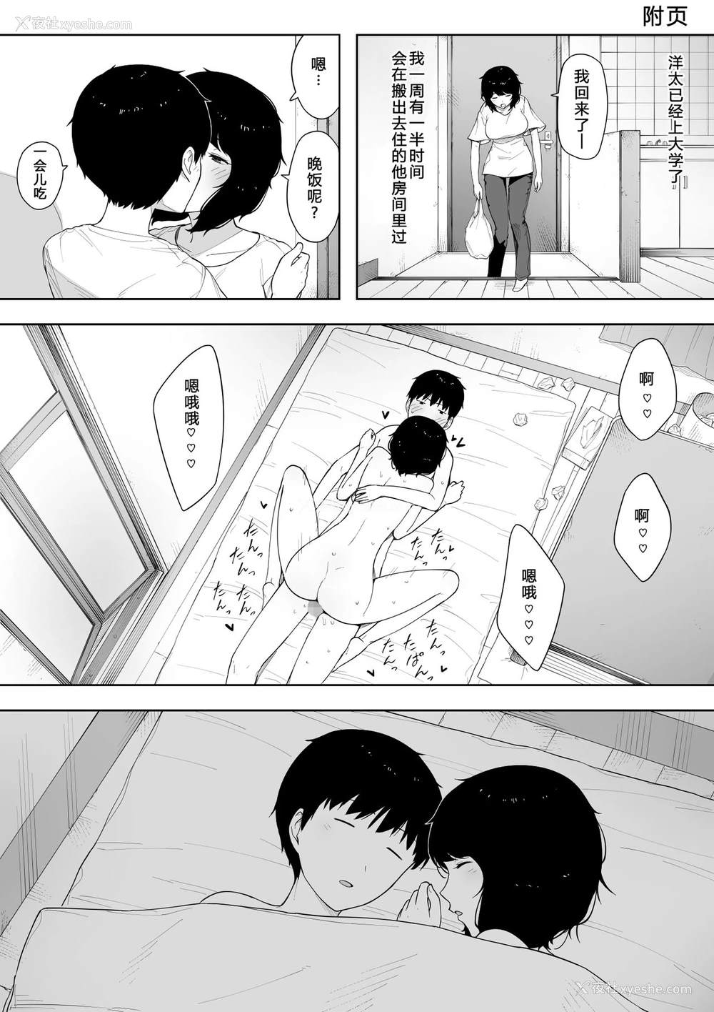 33P - [NTラボ] 母として?妻として? [中国翻訳]