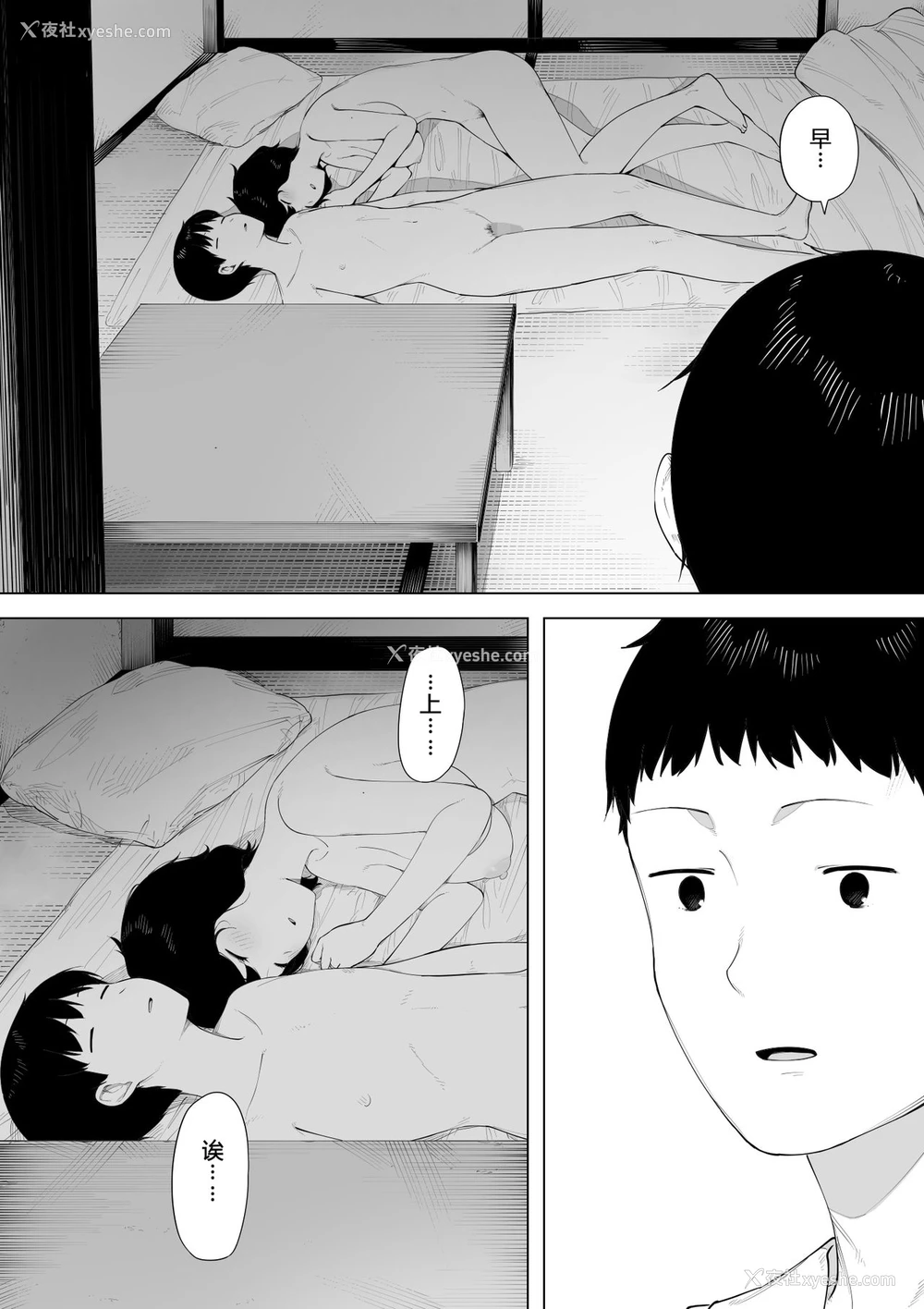 3P - [NTラボ] 母として?妻として? [中国翻訳]