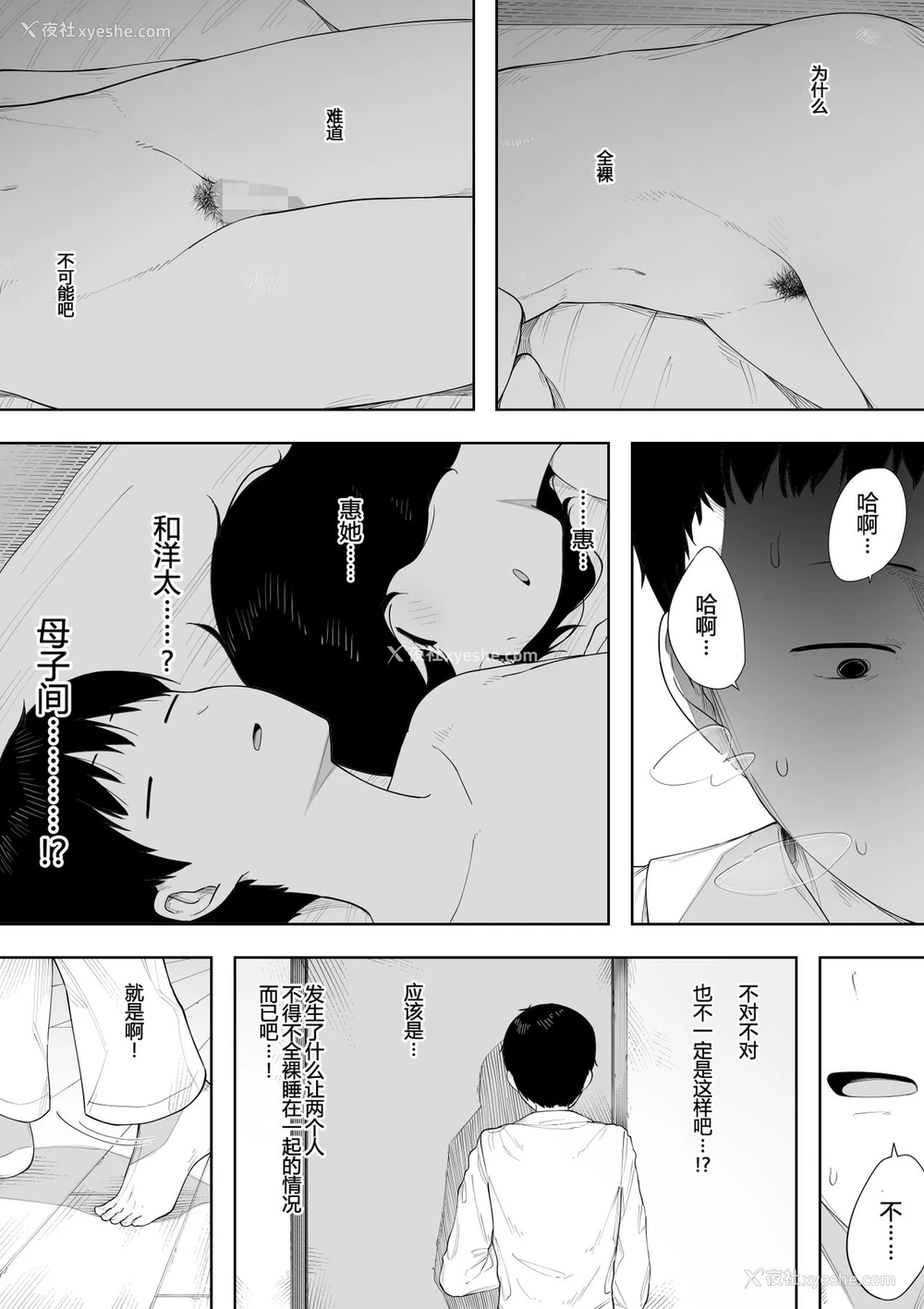 4P - [NTラボ] 母として?妻として? [中国翻訳]