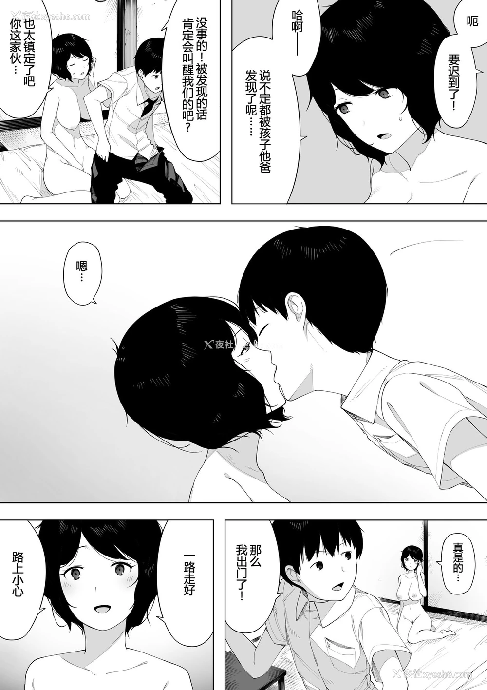 6P - [NTラボ] 母として?妻として? [中国翻訳]