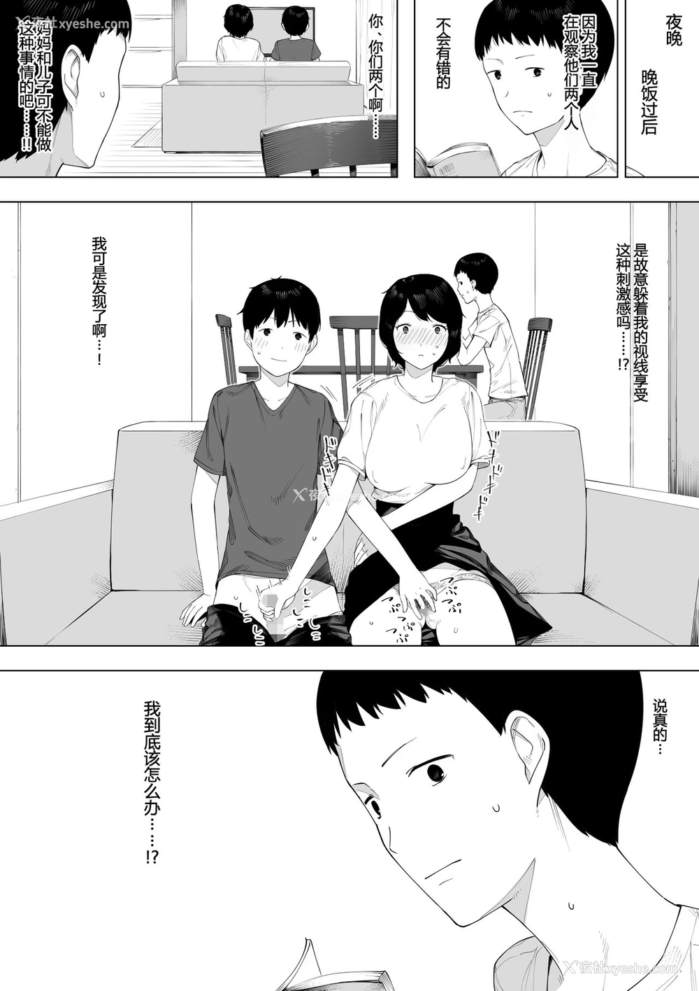 7P - [NTラボ] 母として?妻として? [中国翻訳]