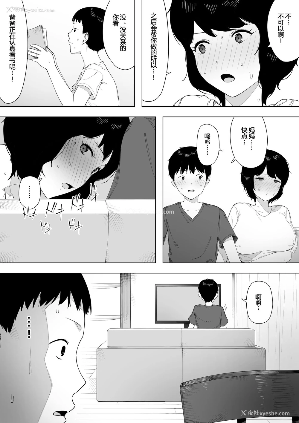 9P - [NTラボ] 母として?妻として? [中国翻訳]