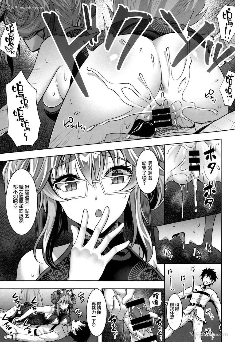 10P - (C95) [阳州庵 (孙阳州)] コヤンスカヤに篭络される本 (Fate/Grand Order) [中国翻訳]