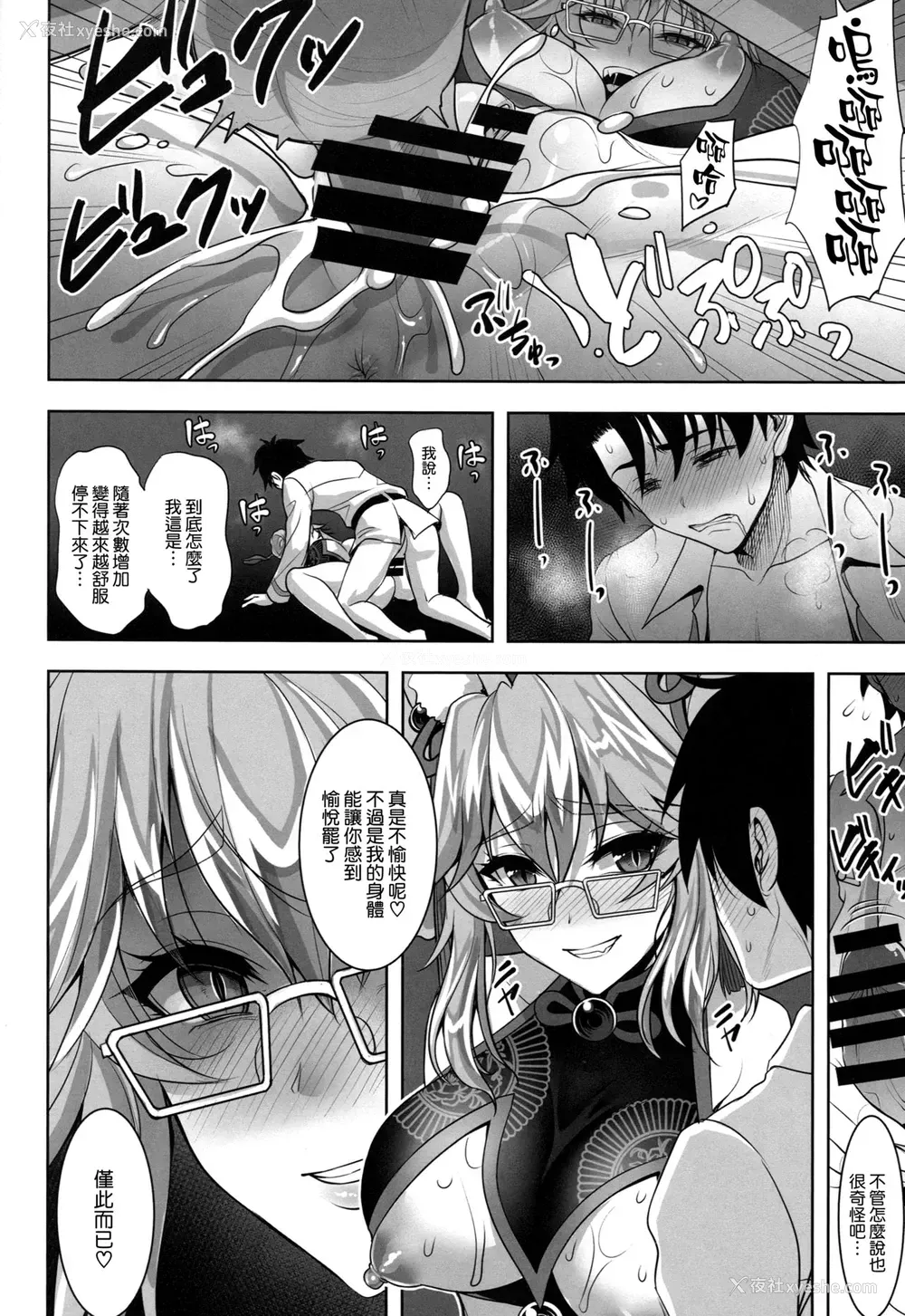 14P - (C95) [阳州庵 (孙阳州)] コヤンスカヤに篭络される本 (Fate/Grand Order) [中国翻訳]
