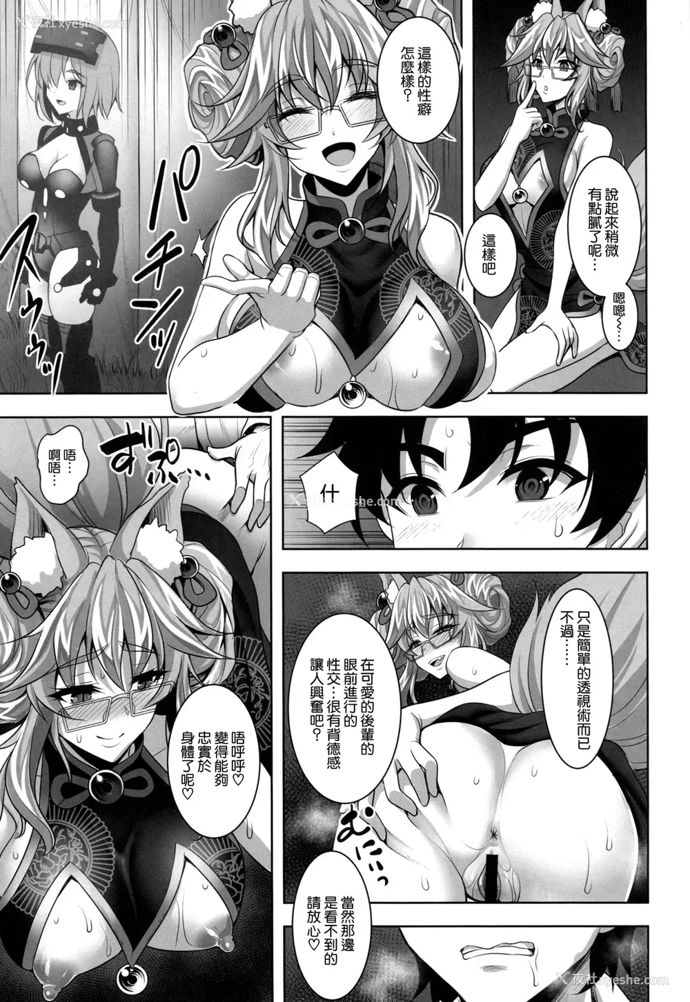 15P - (C95) [阳州庵 (孙阳州)] コヤンスカヤに篭络される本 (Fate/Grand Order) [中国翻訳]