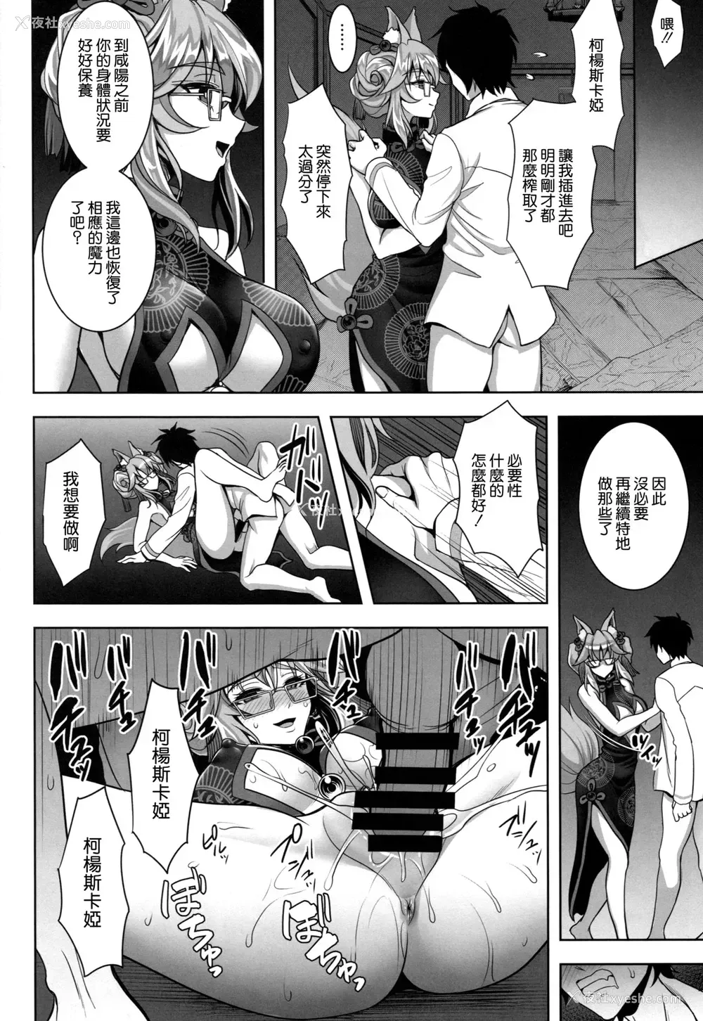 18P - (C95) [阳州庵 (孙阳州)] コヤンスカヤに篭络される本 (Fate/Grand Order) [中国翻訳]