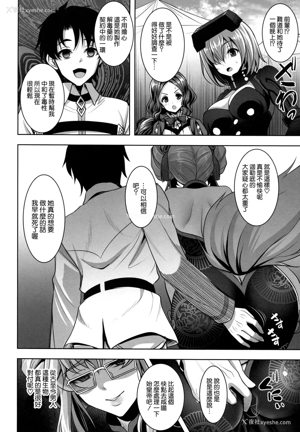22P - (C95) [阳州庵 (孙阳州)] コヤンスカヤに篭络される本 (Fate/Grand Order) [中国翻訳]