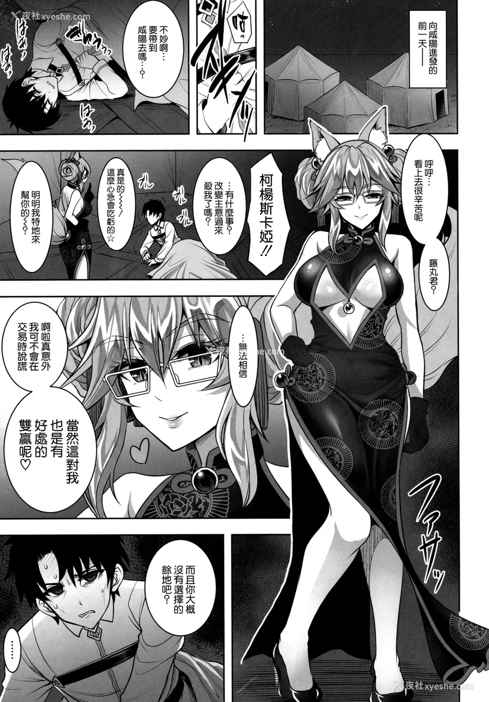 2P - (C95) [阳州庵 (孙阳州)] コヤンスカヤに篭络される本 (Fate/Grand Order) [中国翻訳]