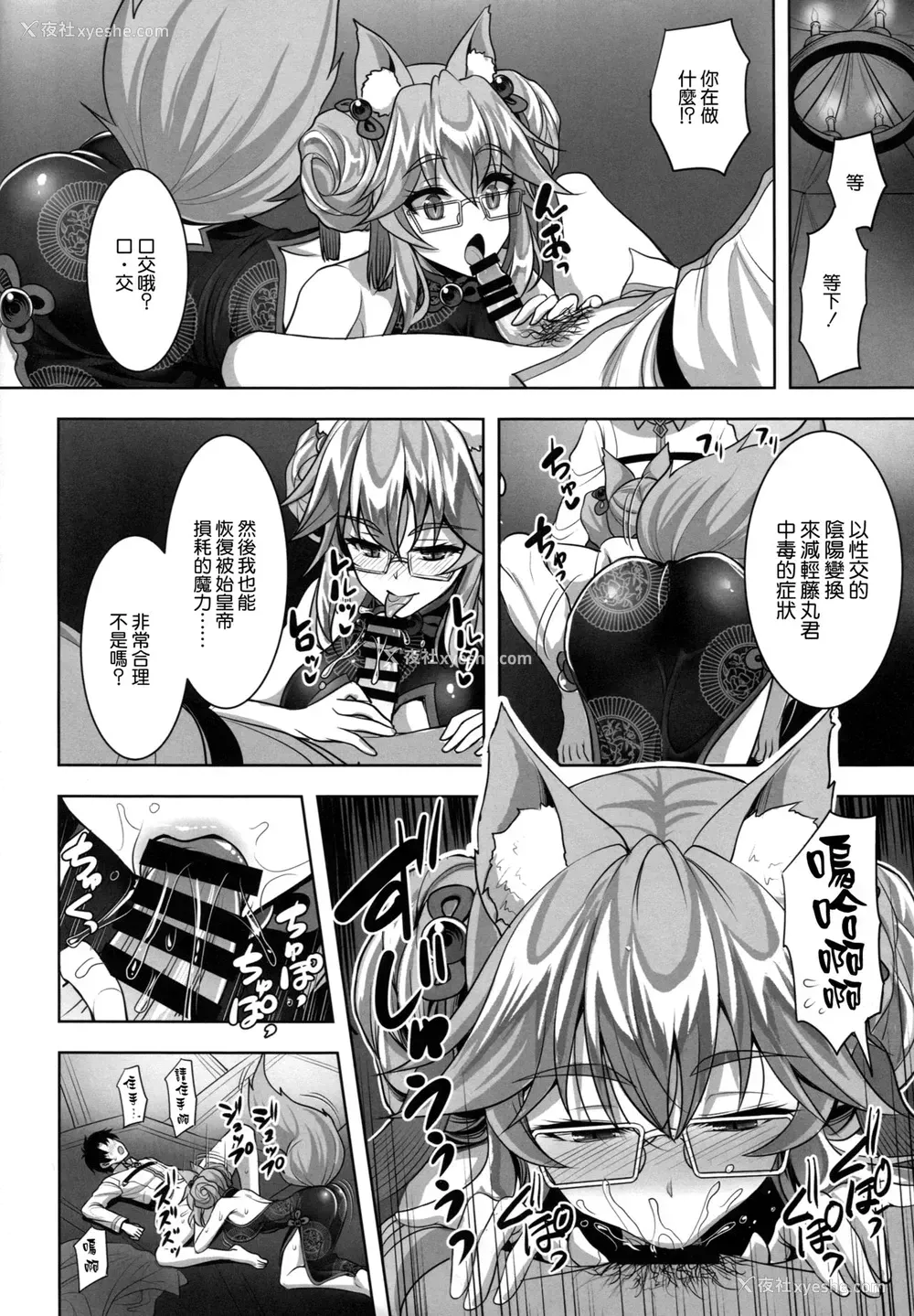 3P - (C95) [阳州庵 (孙阳州)] コヤンスカヤに篭络される本 (Fate/Grand Order) [中国翻訳]