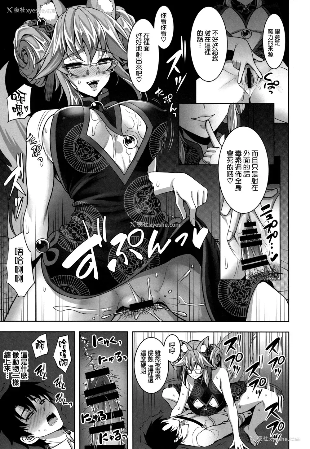 6P - (C95) [阳州庵 (孙阳州)] コヤンスカヤに篭络される本 (Fate/Grand Order) [中国翻訳]