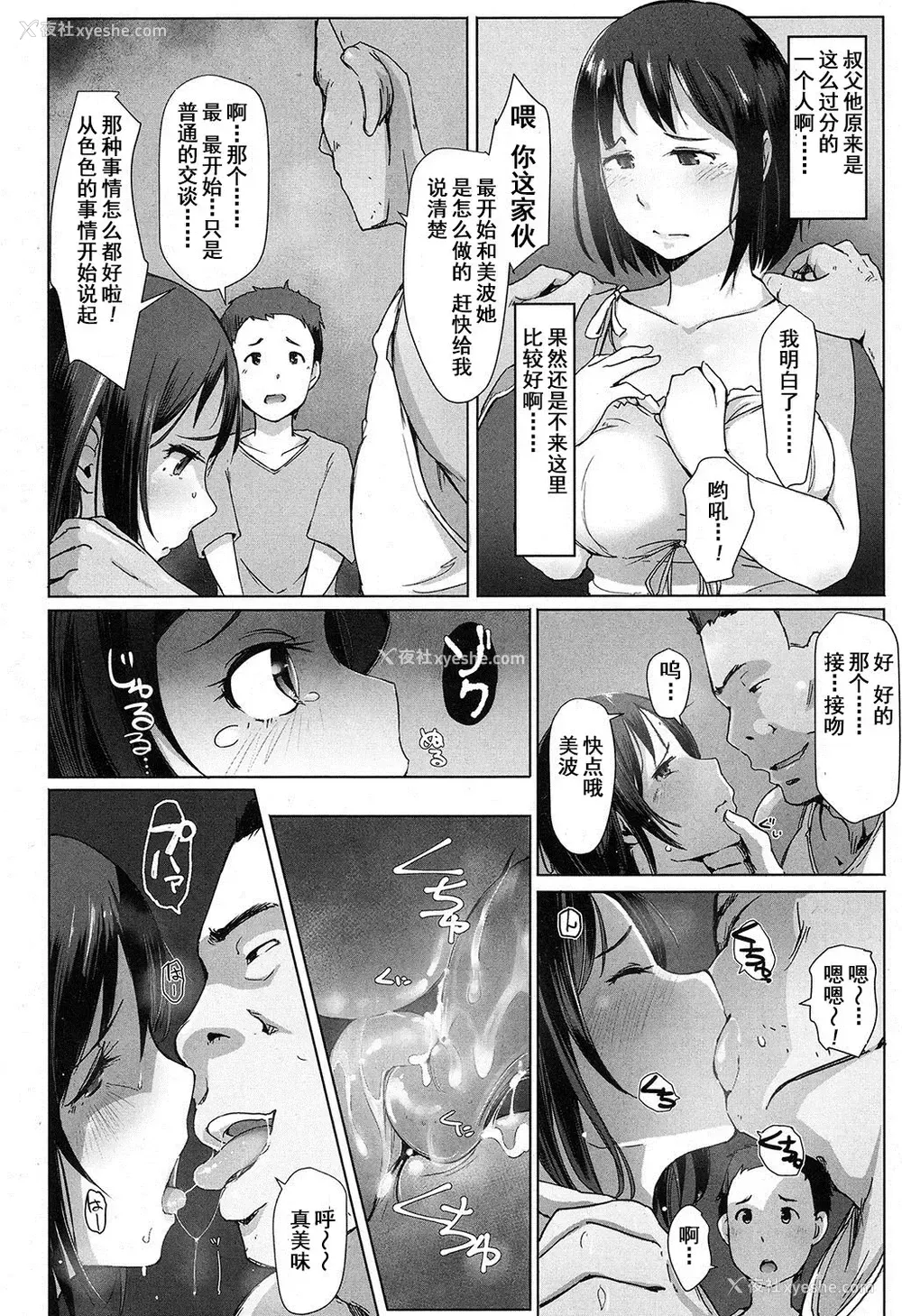 10P - [あらくれ] 叔父さんにされた夏休みのコト (COMIC 高 2016年11月号) [中国翻訳] [DL版]