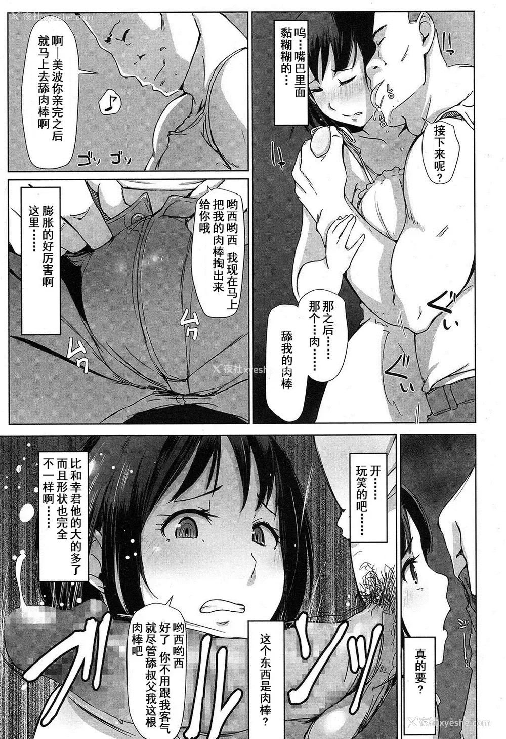 11P - [あらくれ] 叔父さんにされた夏休みのコト (COMIC 高 2016年11月号) [中国翻訳] [DL版]