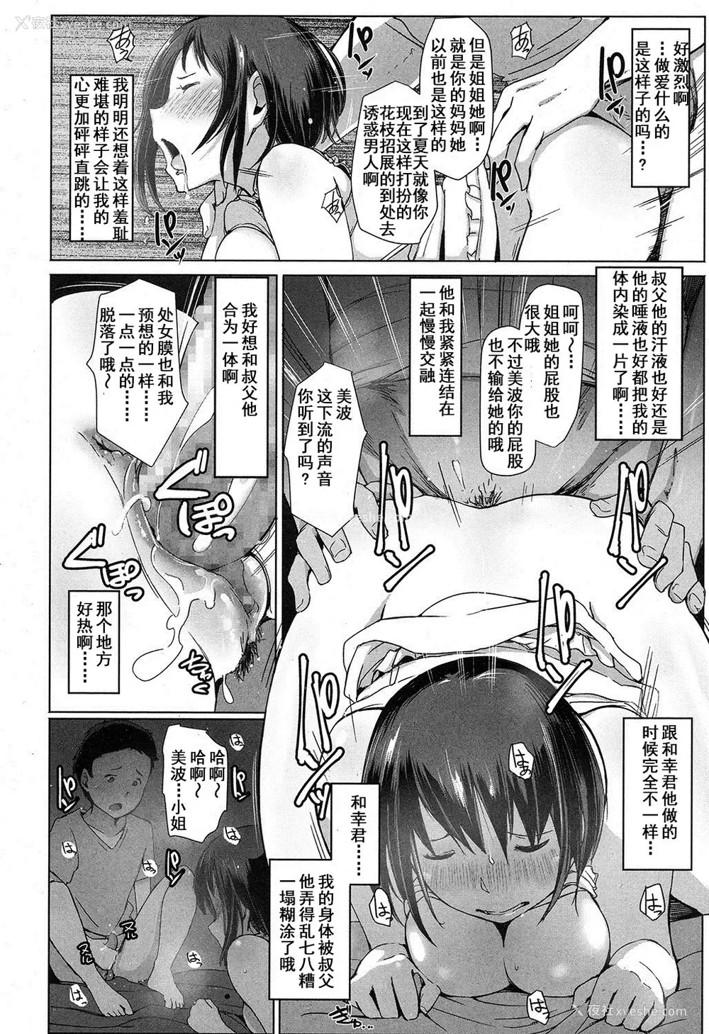 17P - [あらくれ] 叔父さんにされた夏休みのコト (COMIC 高 2016年11月号) [中国翻訳] [DL版]