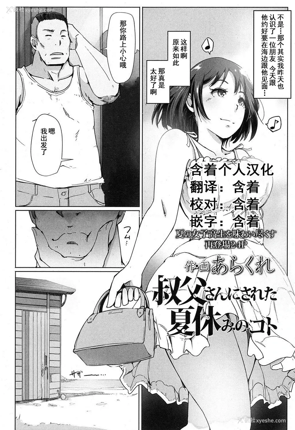 1P - [あらくれ] 叔父さんにされた夏休みのコト (COMIC 高 2016年11月号) [中国翻訳] [DL版]