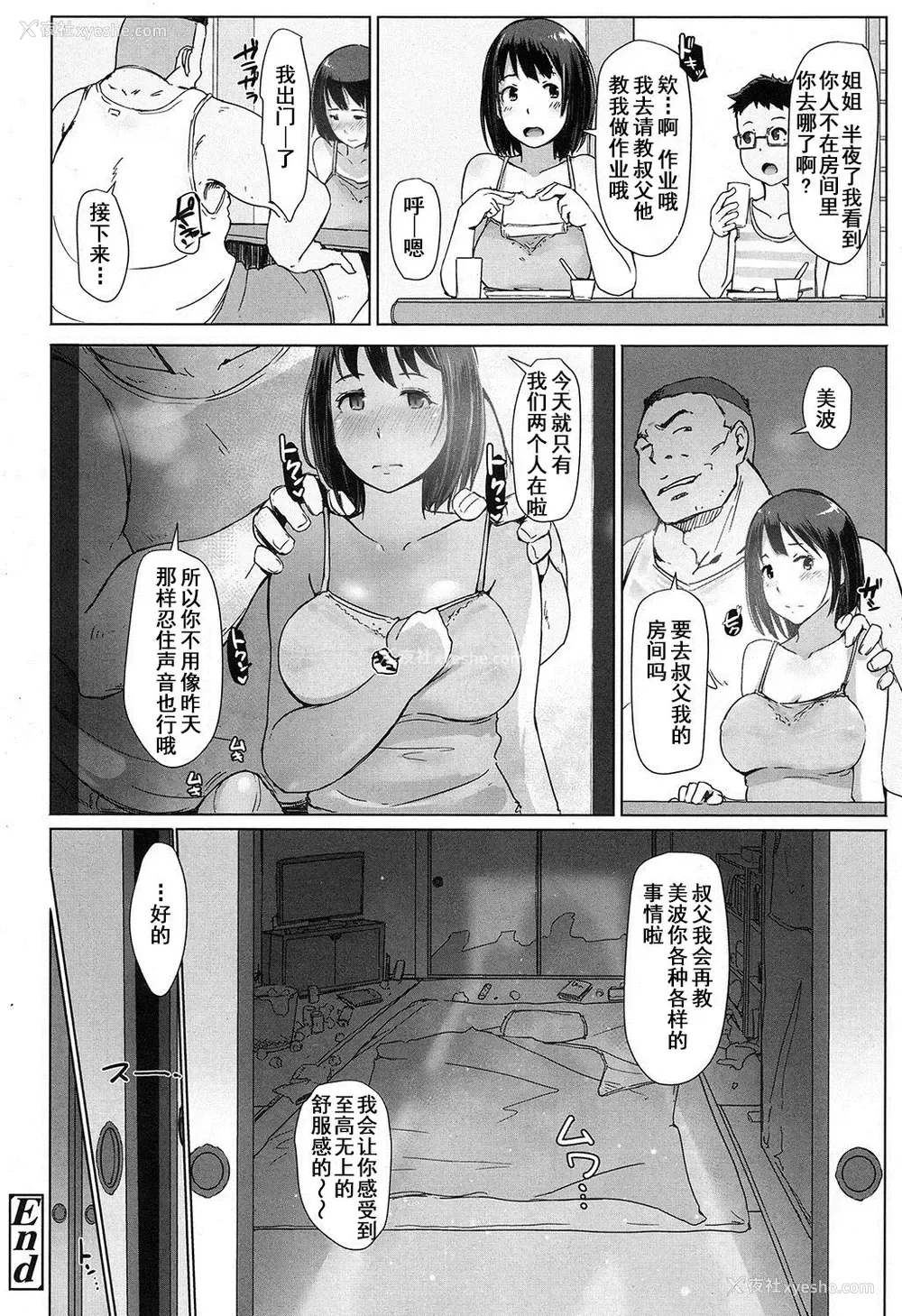 23P - [あらくれ] 叔父さんにされた夏休みのコト (COMIC 高 2016年11月号) [中国翻訳] [DL版]
