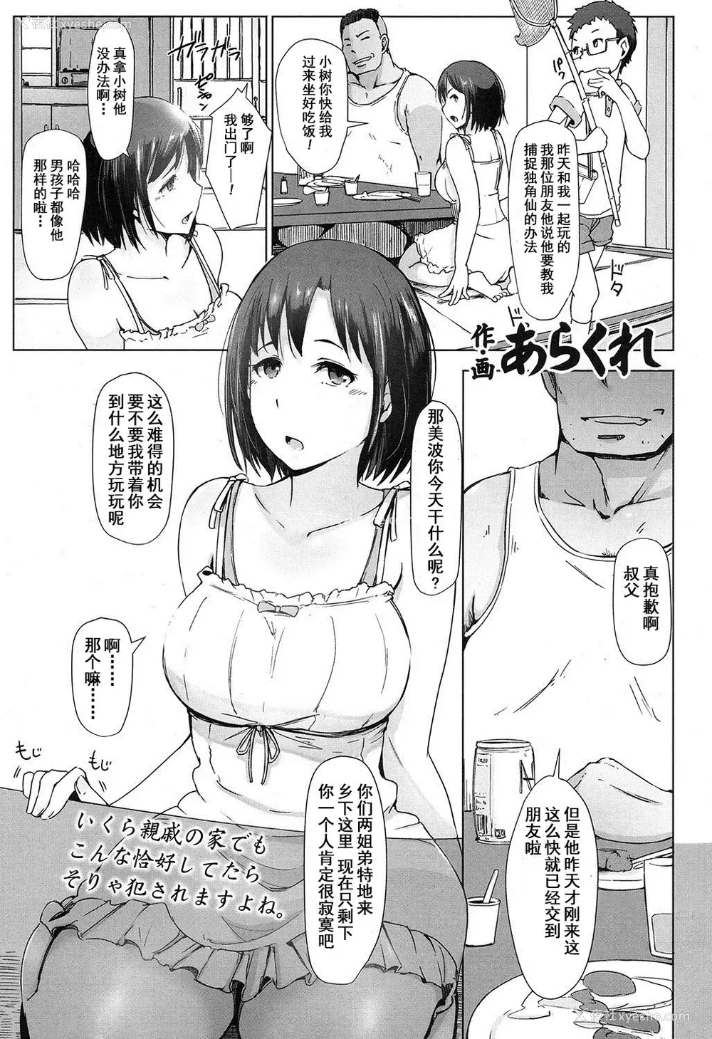 2P - [あらくれ] 叔父さんにされた夏休みのコト (COMIC 高 2016年11月号) [中国翻訳] [DL版]