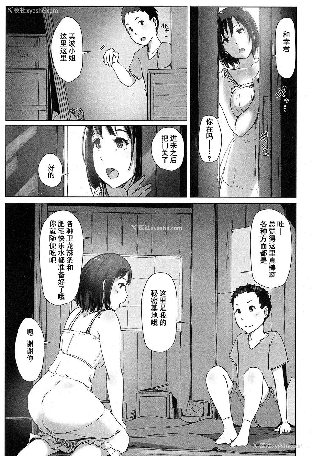 3P - [あらくれ] 叔父さんにされた夏休みのコト (COMIC 高 2016年11月号) [中国翻訳] [DL版]