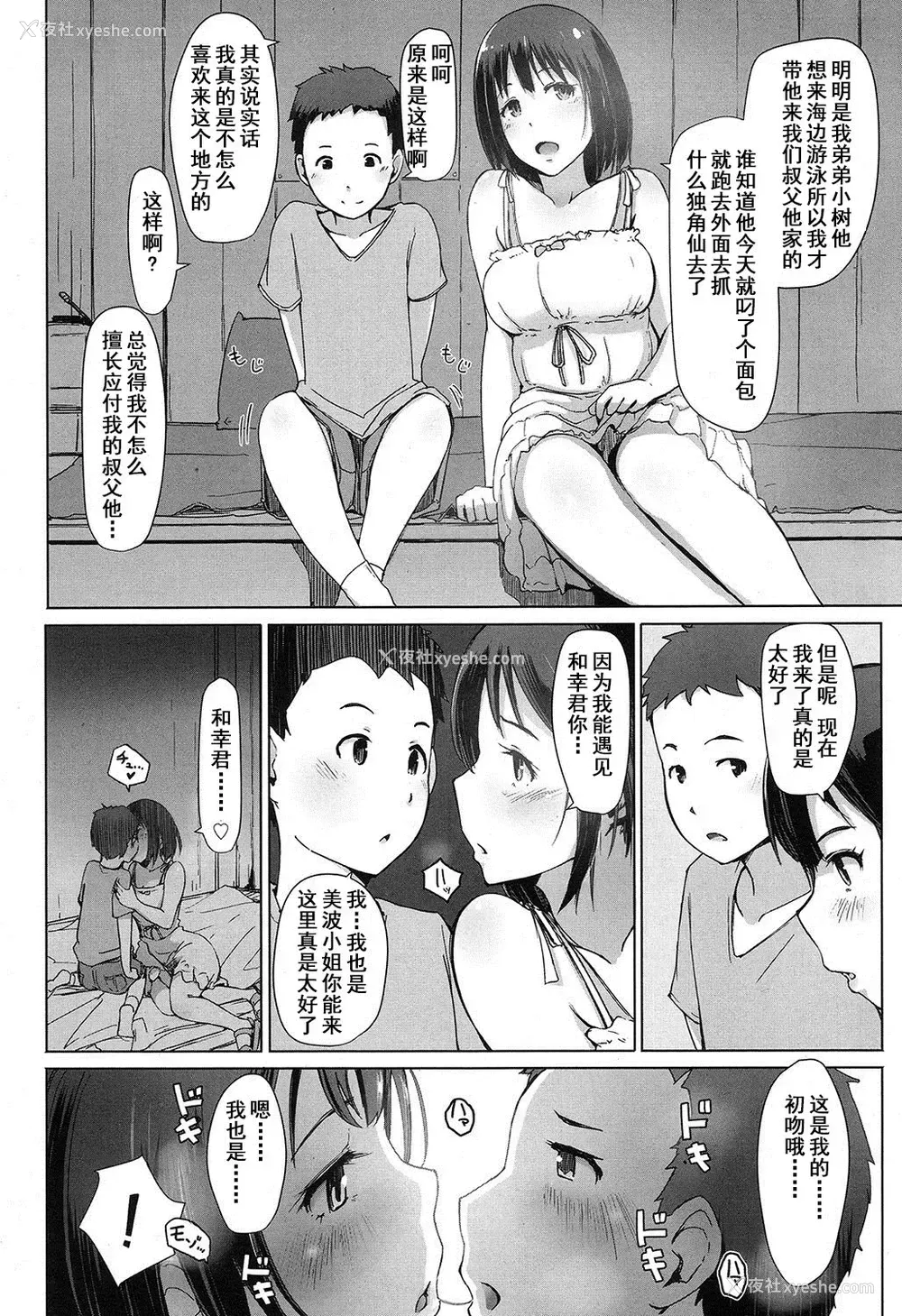 4P - [あらくれ] 叔父さんにされた夏休みのコト (COMIC 高 2016年11月号) [中国翻訳] [DL版]