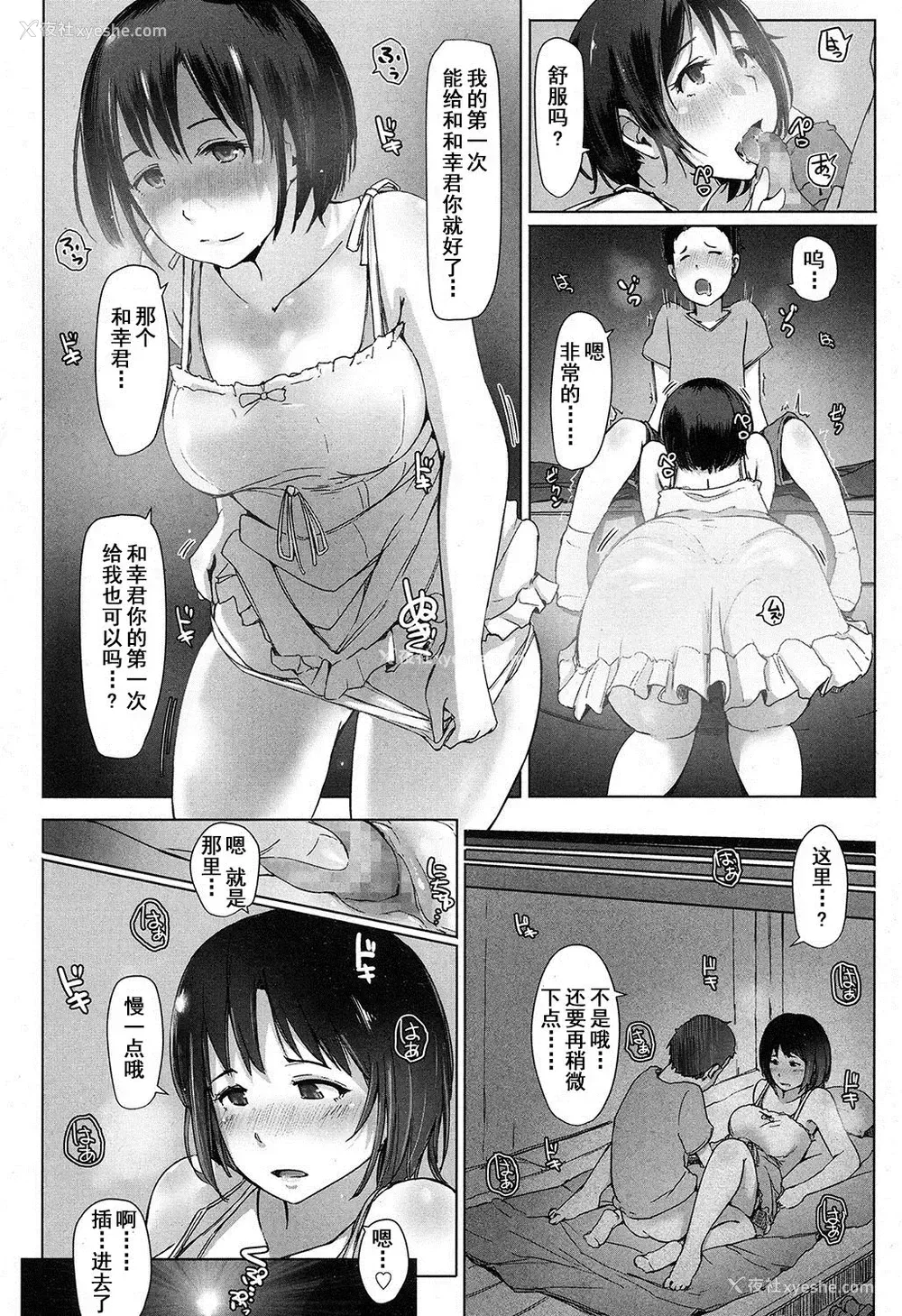 6P - [あらくれ] 叔父さんにされた夏休みのコト (COMIC 高 2016年11月号) [中国翻訳] [DL版]