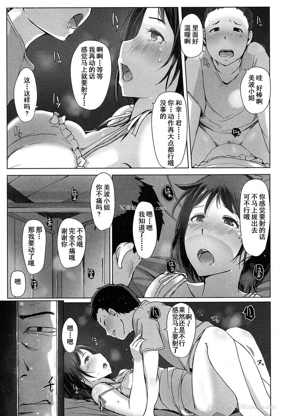 7P - [あらくれ] 叔父さんにされた夏休みのコト (COMIC 高 2016年11月号) [中国翻訳] [DL版]