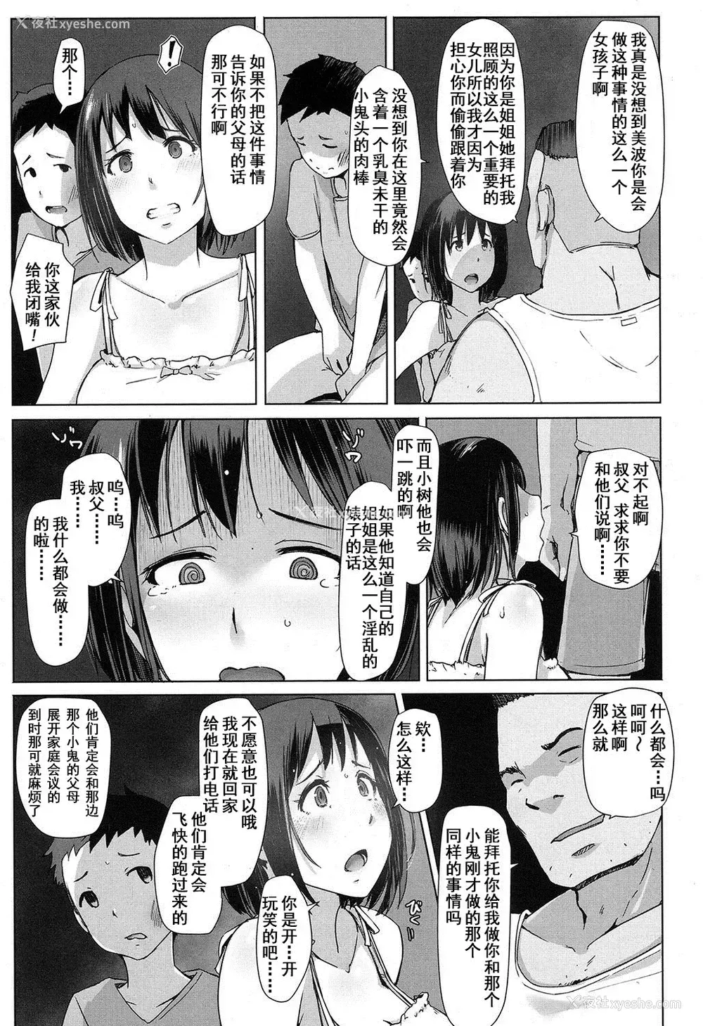 9P - [あらくれ] 叔父さんにされた夏休みのコト (COMIC 高 2016年11月号) [中国翻訳] [DL版]
