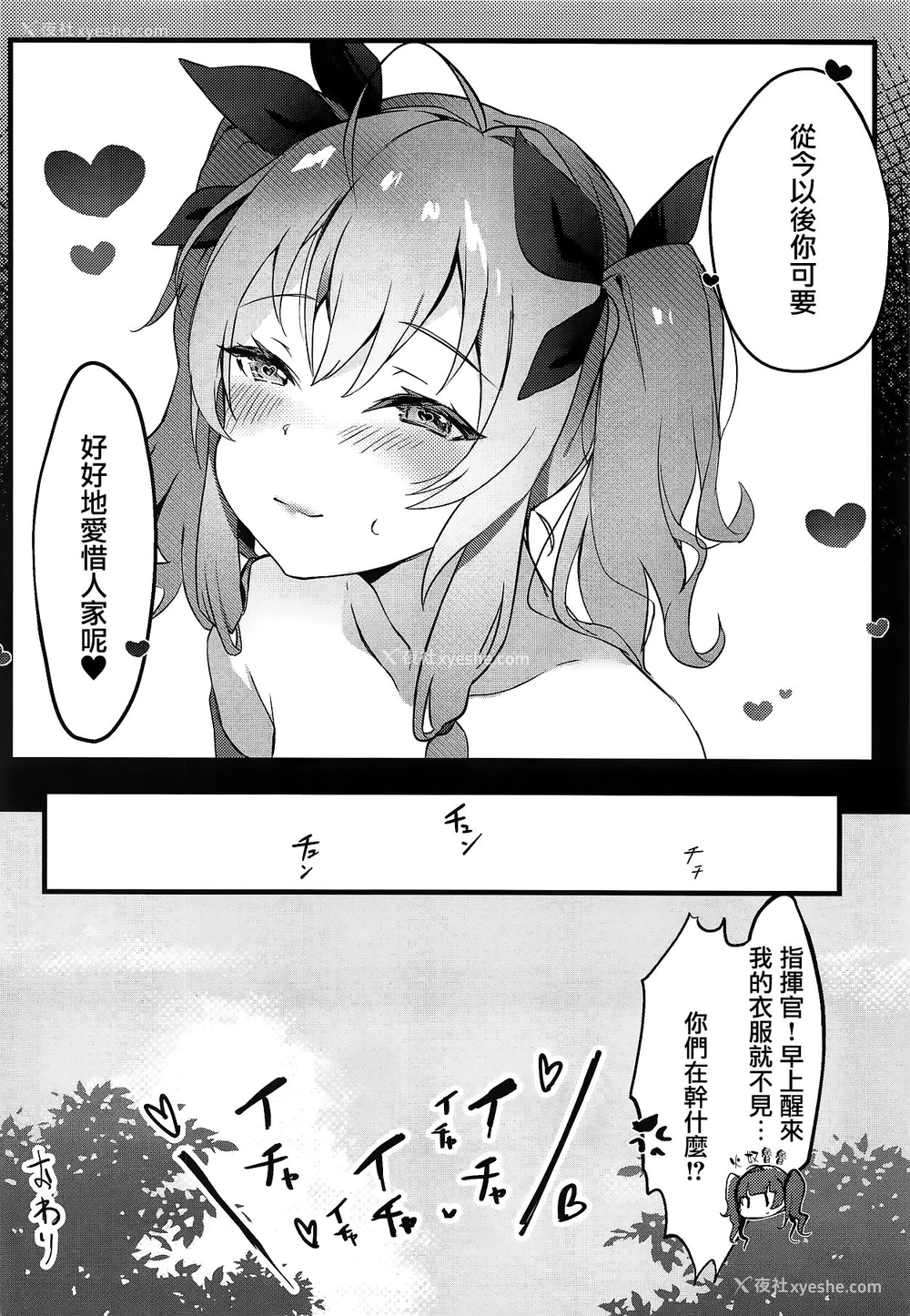 15P - (C95) [よるのいち (夜よいち)] 私の服じゃダメですか? (アズールレーン) [中国翻訳]