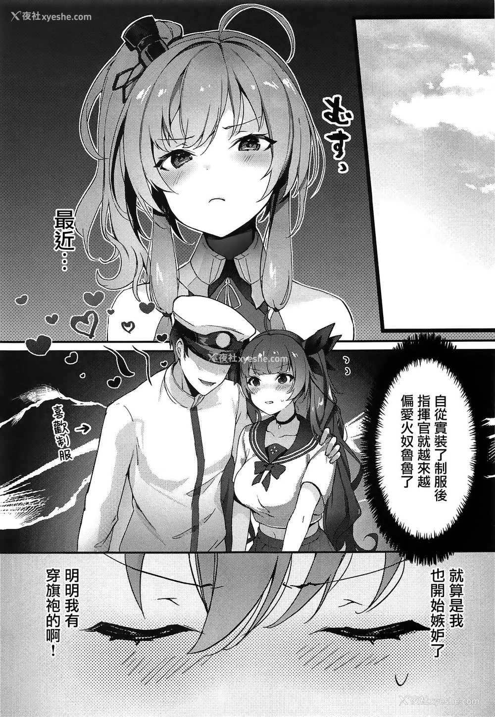 2P - (C95) [よるのいち (夜よいち)] 私の服じゃダメですか? (アズールレーン) [中国翻訳]