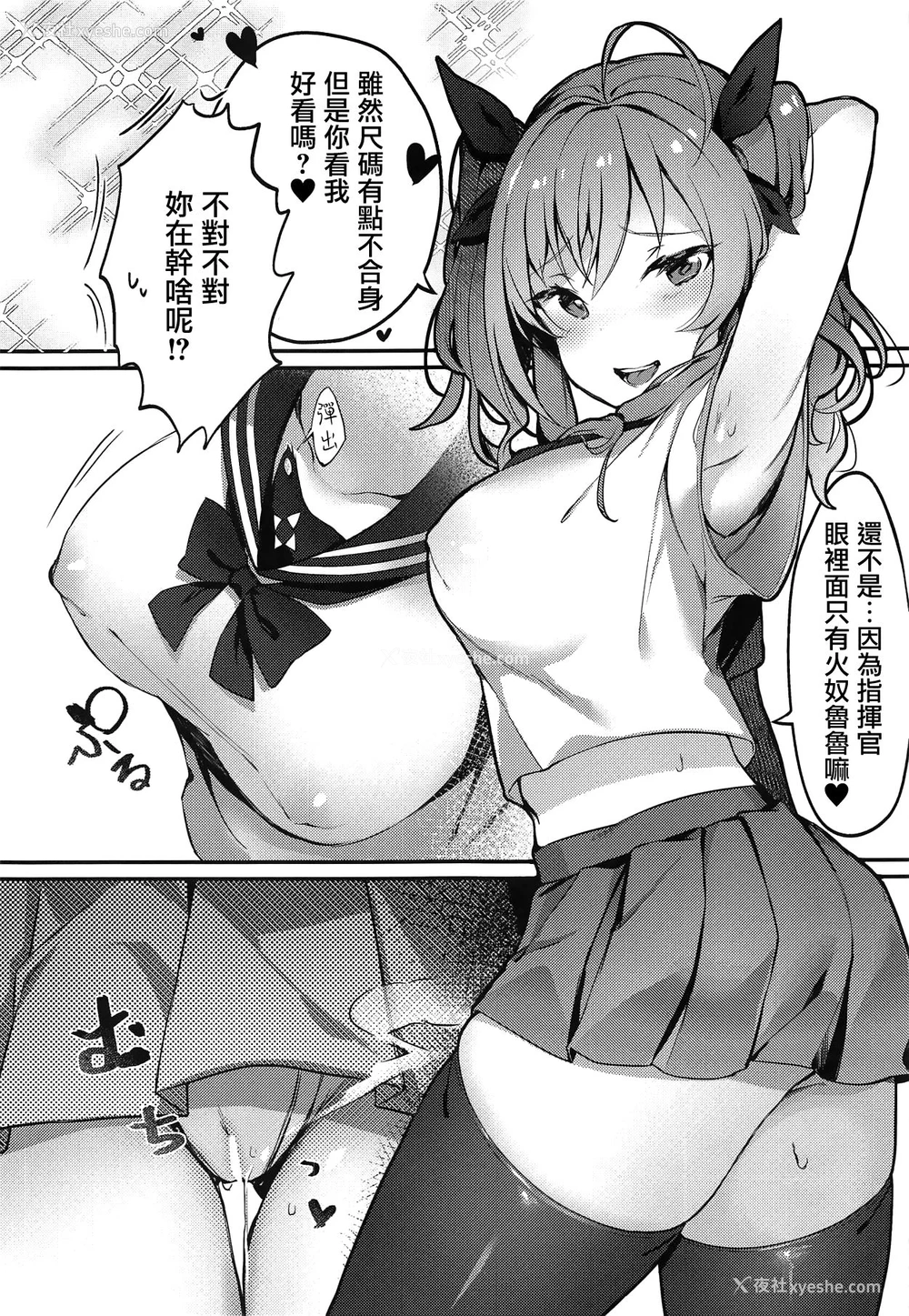 4P - (C95) [よるのいち (夜よいち)] 私の服じゃダメですか? (アズールレーン) [中国翻訳]