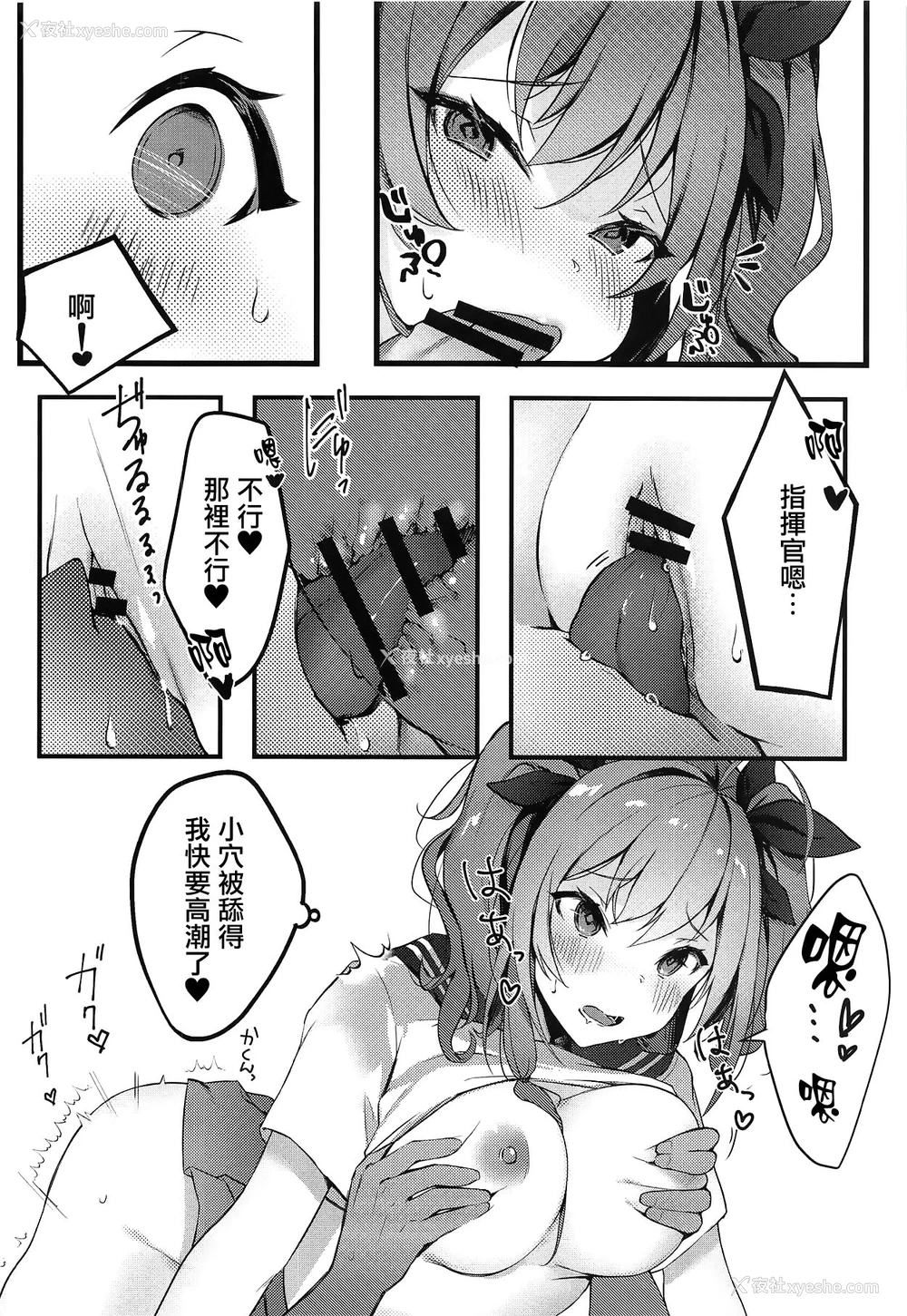9P - (C95) [よるのいち (夜よいち)] 私の服じゃダメですか? (アズールレーン) [中国翻訳]