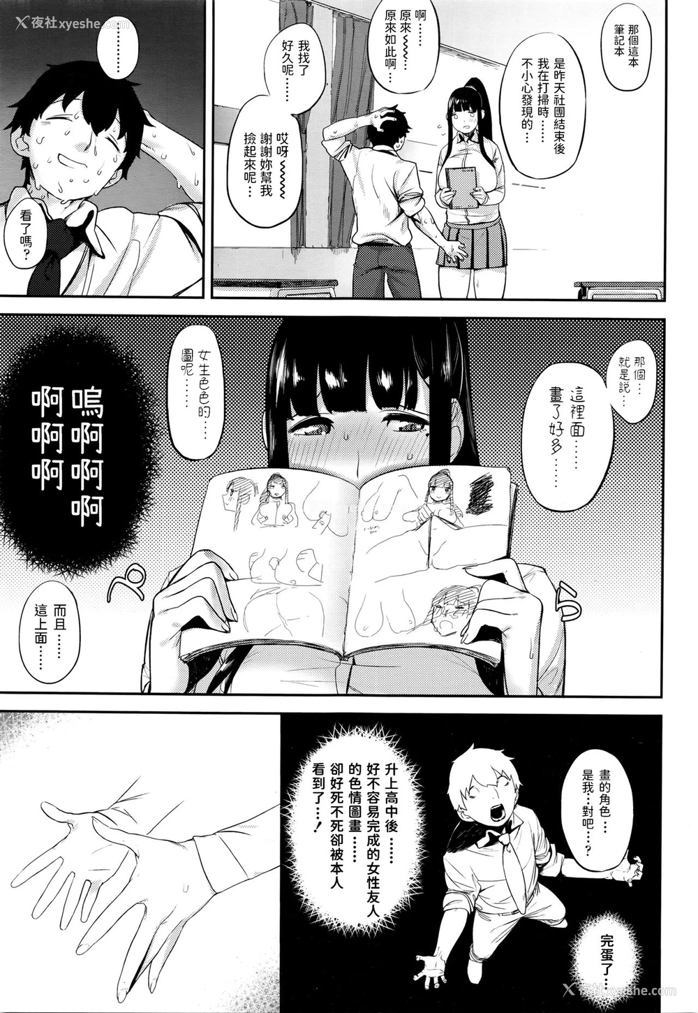 3P - [ひし形とまる] ワスレモノ (COMIC 高 Vol.7) [中国翻訳]
