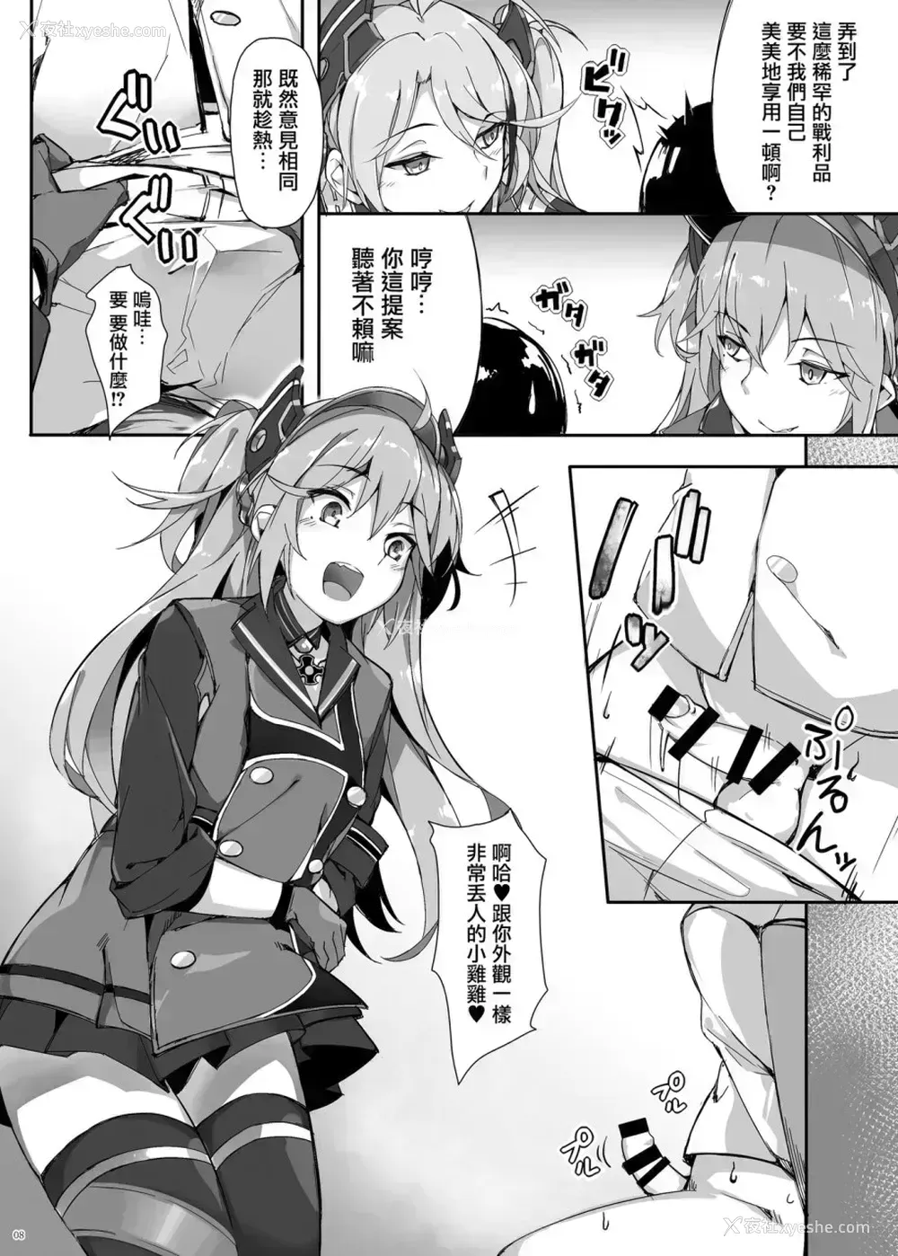 8P - [塩ちょこ (ナハ78)] ヒッパー姉妹のショタ搾精寻问 (アズールレーン)