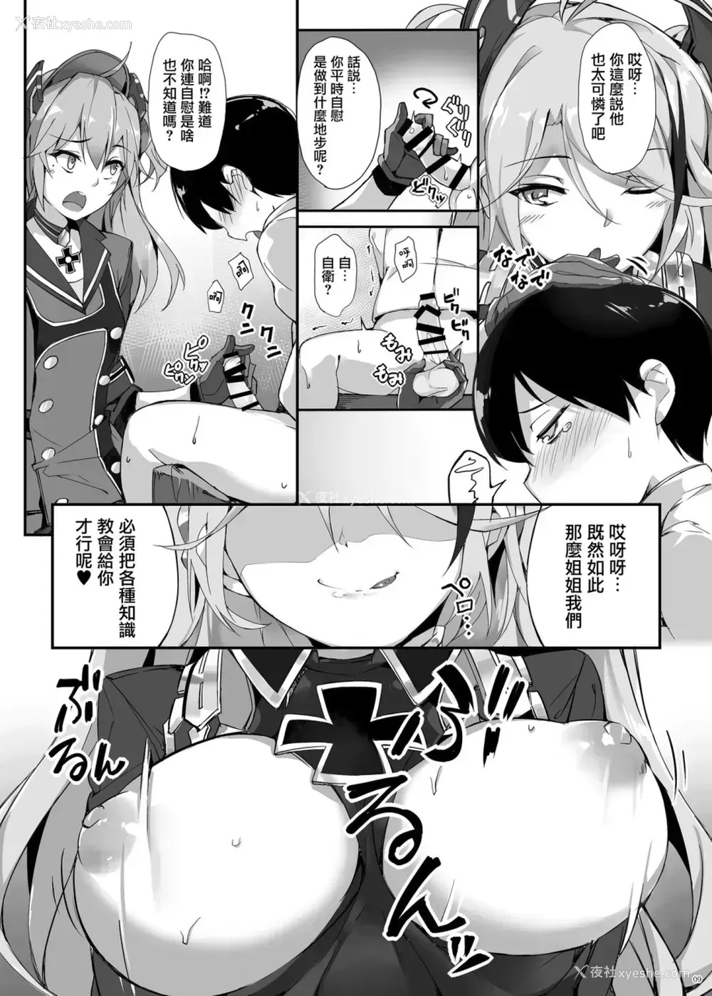 9P - [塩ちょこ (ナハ78)] ヒッパー姉妹のショタ搾精寻问 (アズールレーン)