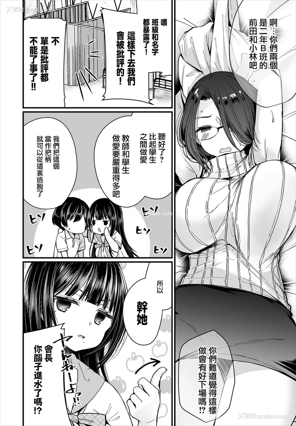 11P - [まれお] 地味コの里垢を発见したらビッチだった!? 6话 (ダスコミ Vol.6) [中国翻訳] [DL版]
