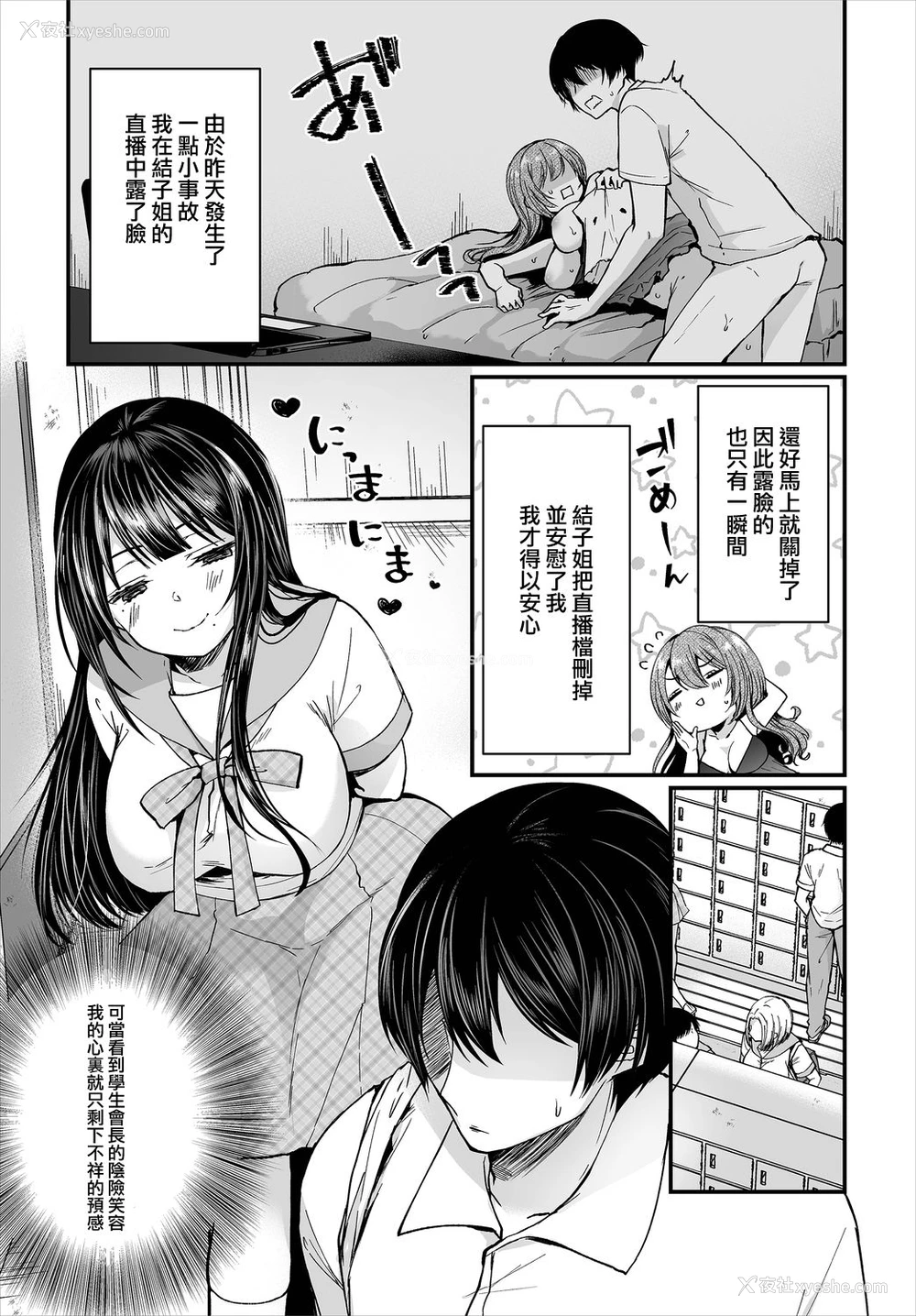 2P - [まれお] 地味コの里垢を発见したらビッチだった!? 6话 (ダスコミ Vol.6) [中国翻訳] [DL版]